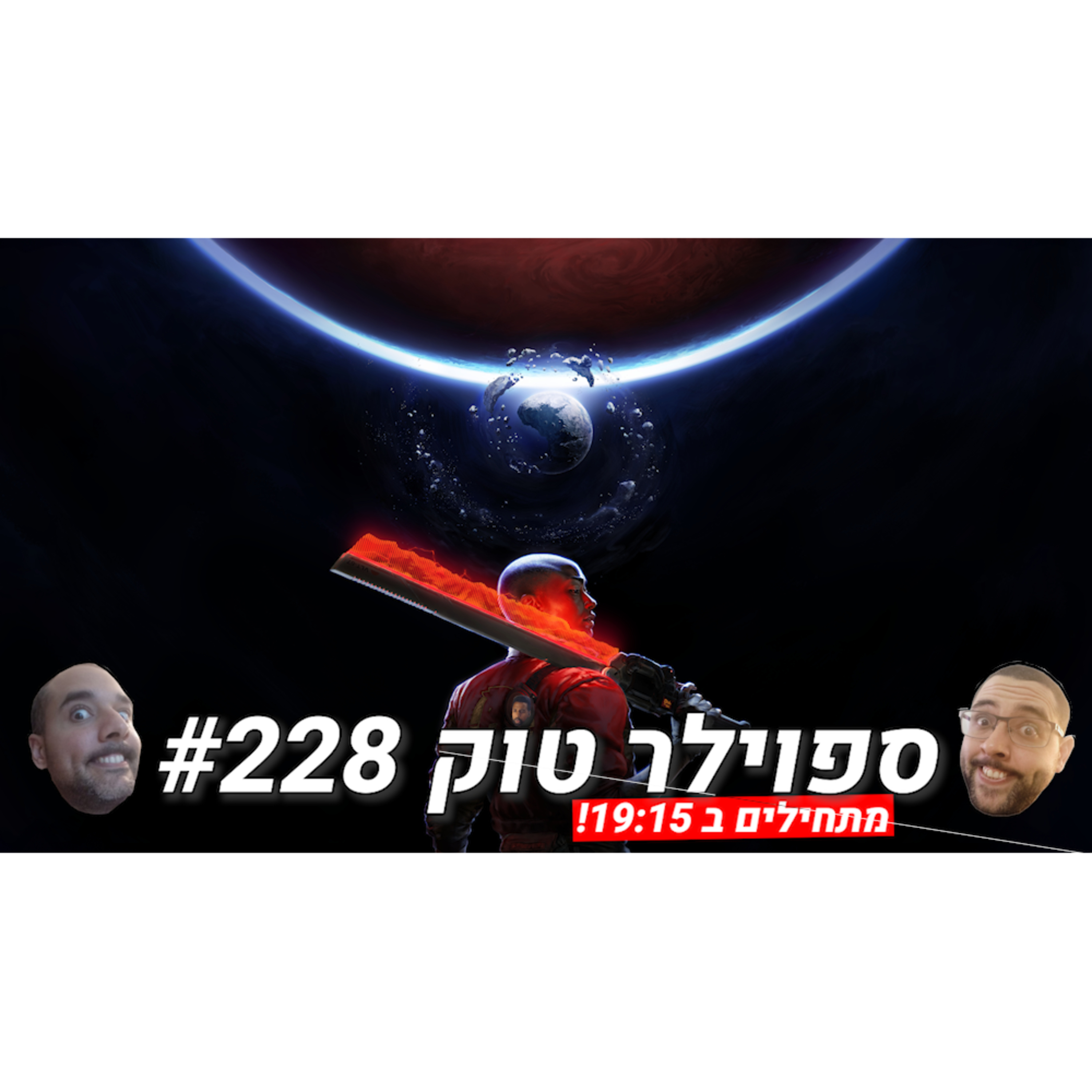 ספוילר טוק #228 - על הריקבון המוחי של קהילת הגיימרים episode artwork