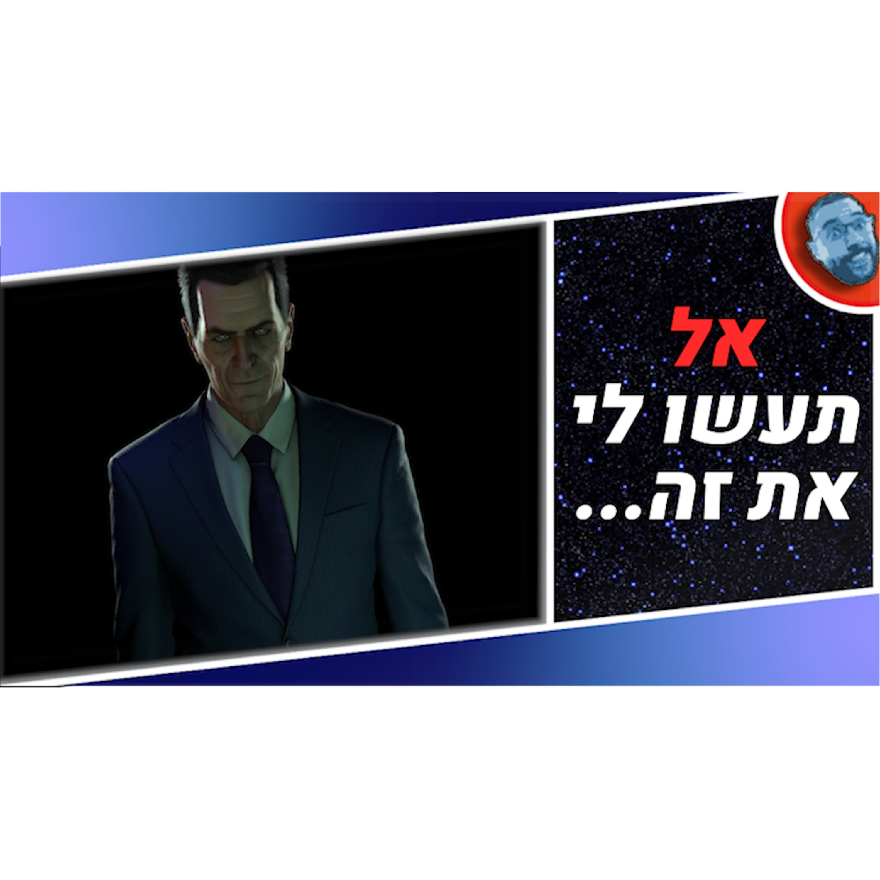 השבוע בגיימינג | Half-Life 3 והפעם יש באמת סיכוי?... episode artwork
