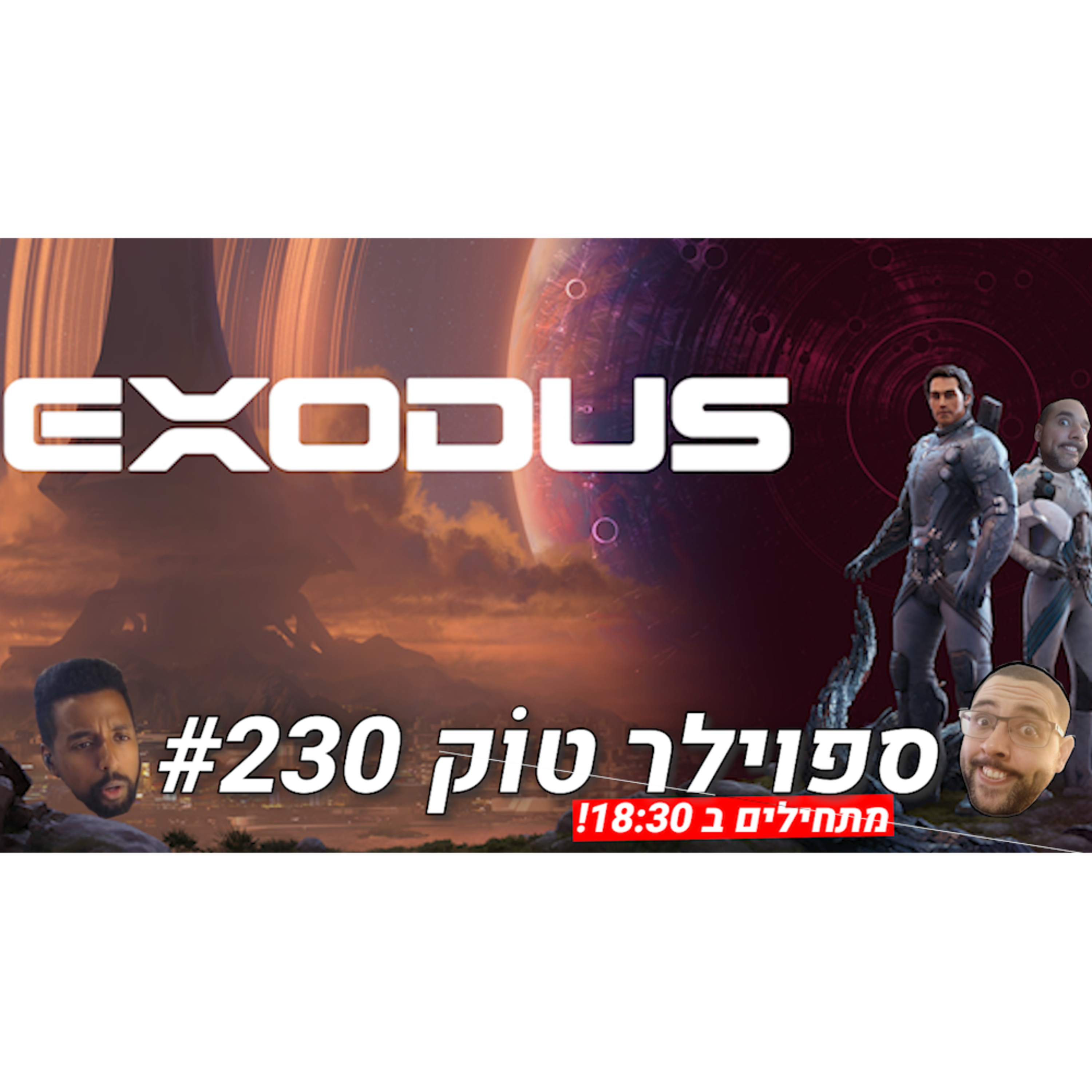  ספוילר טוק #230 - אם הם לא אז אנחנו כן  episode artwork