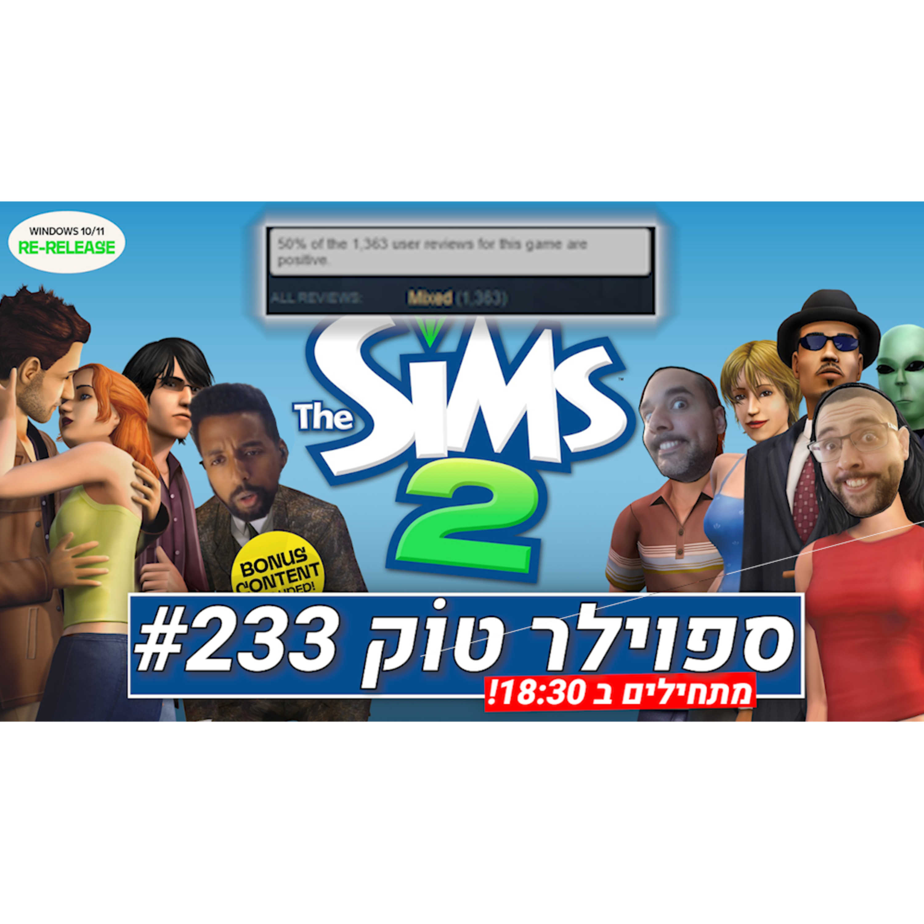 ספוילר טוק #233 - כשמורשת נהרסת episode artwork