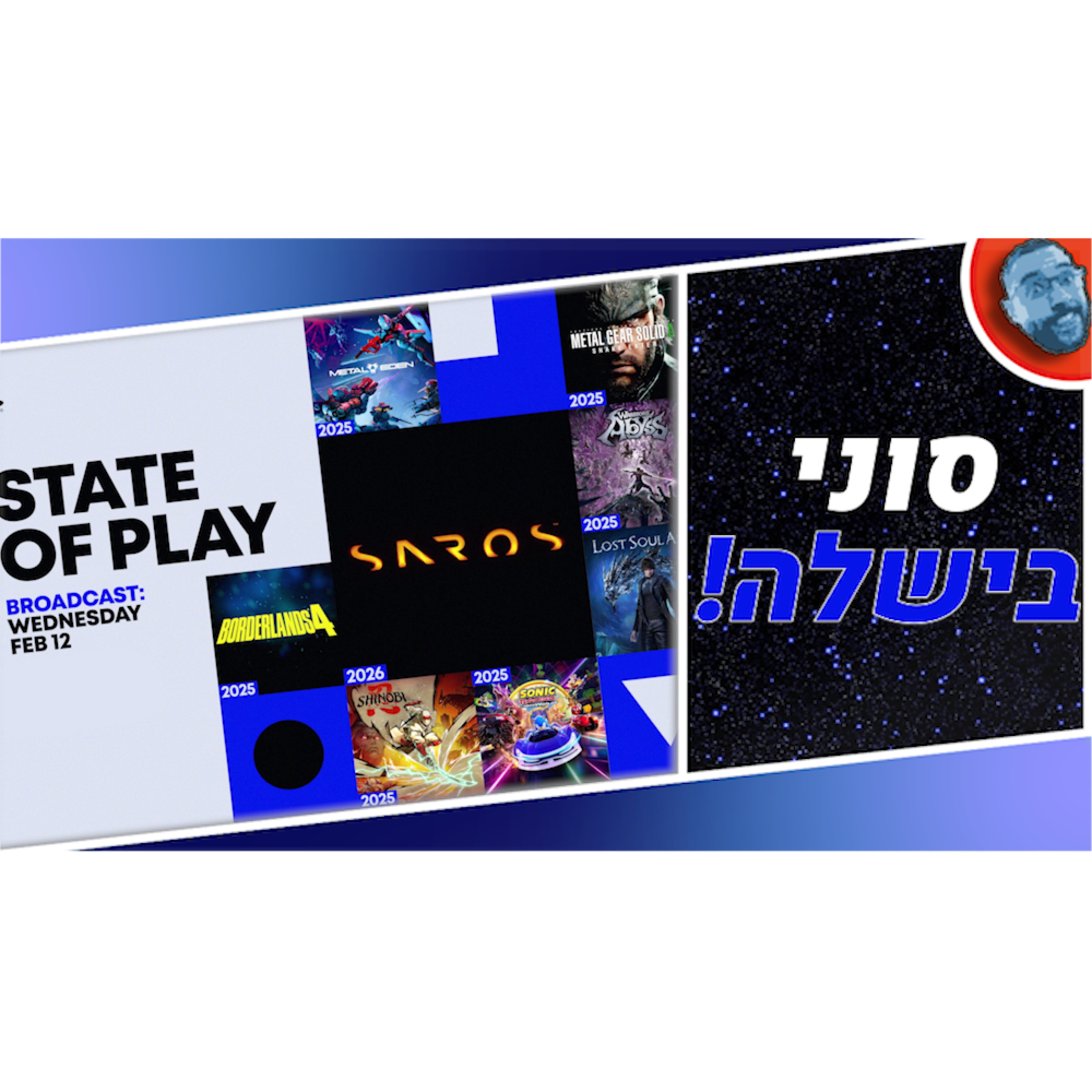 השבוע בגיימינג | סיכום האירוע של סוני ועוד! episode artwork