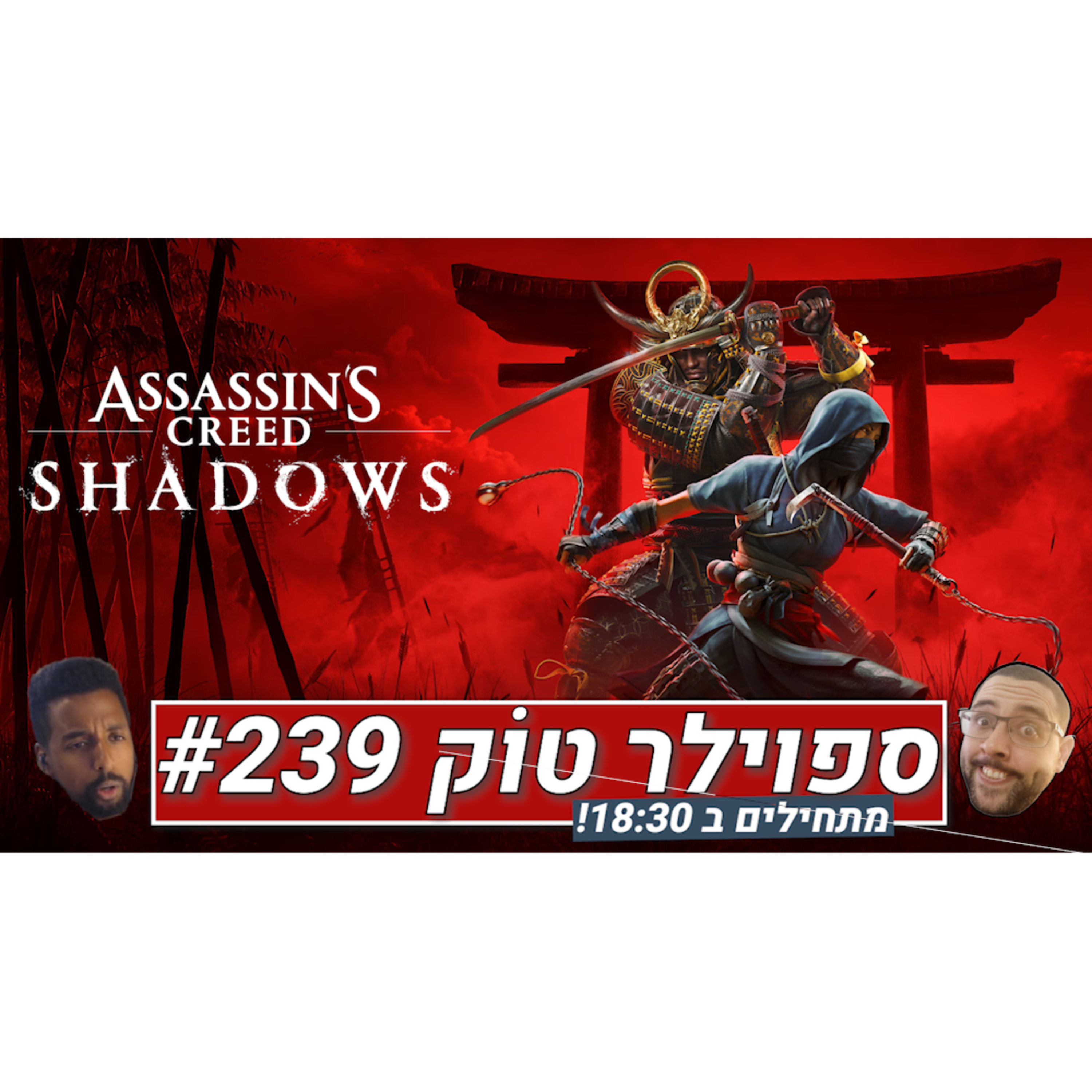 ספוילר טוק #239 - האם יוביסופט תינצל? episode artwork