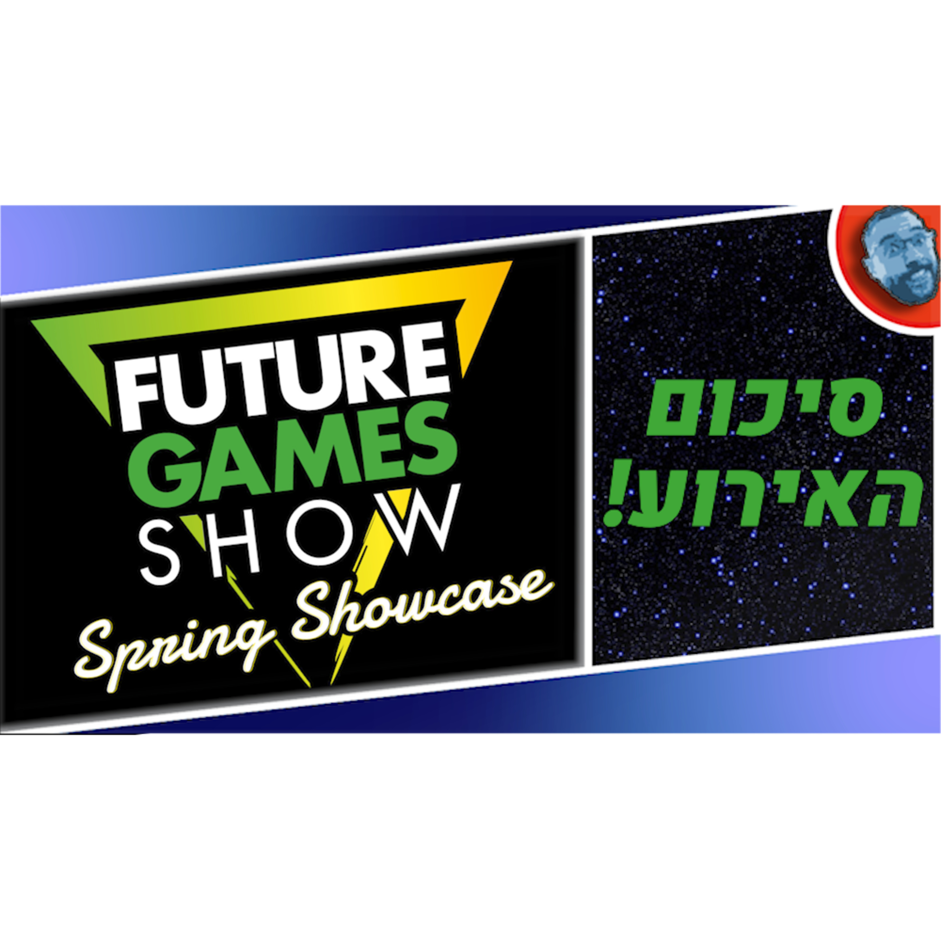 השבוע בגיימינג | סיכום ה-Future Game Show ו... סילקסונג ביוני?! episode artwork