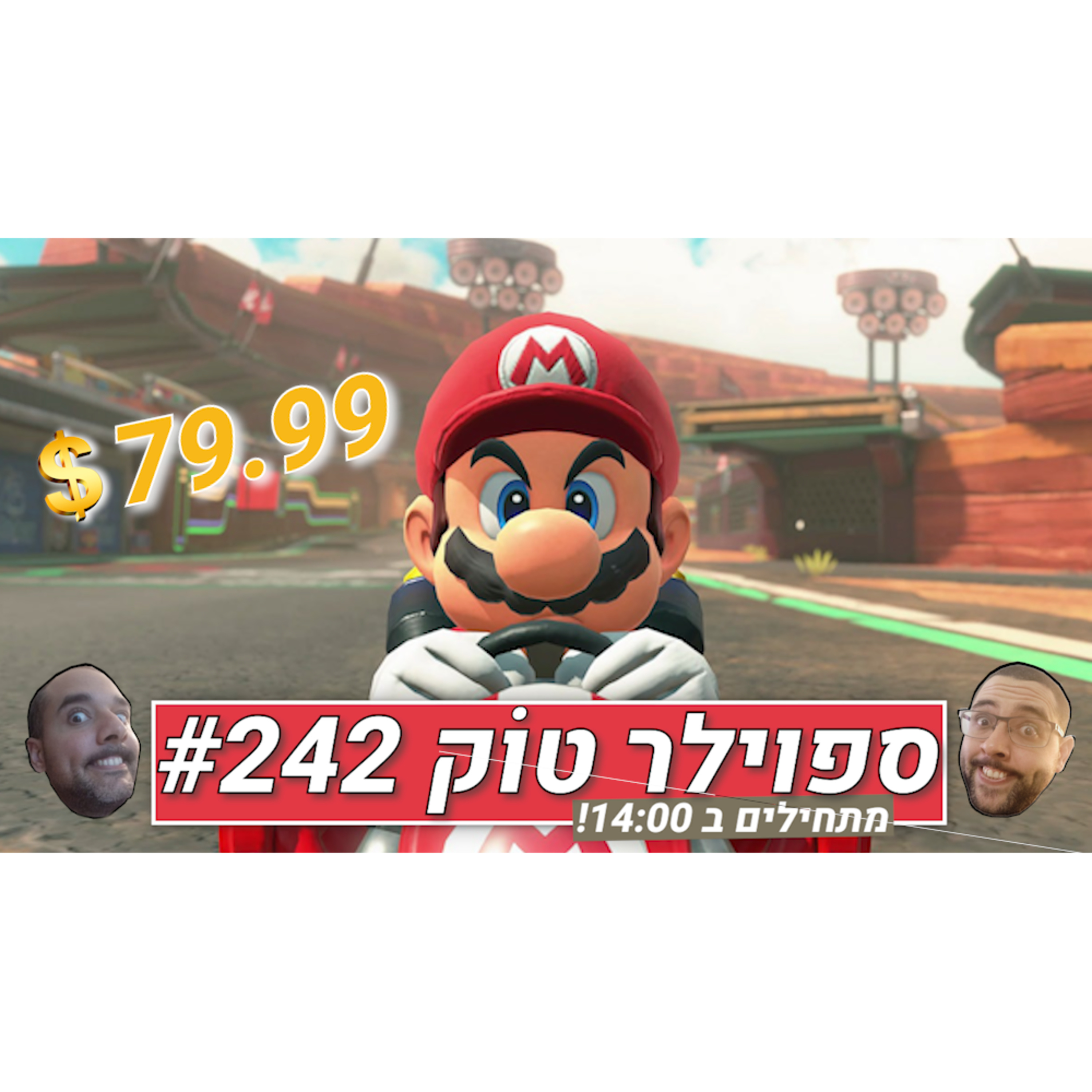 ספוילר טוק #242 - נינטנדו חושפת את הקלפים שלה! episode artwork