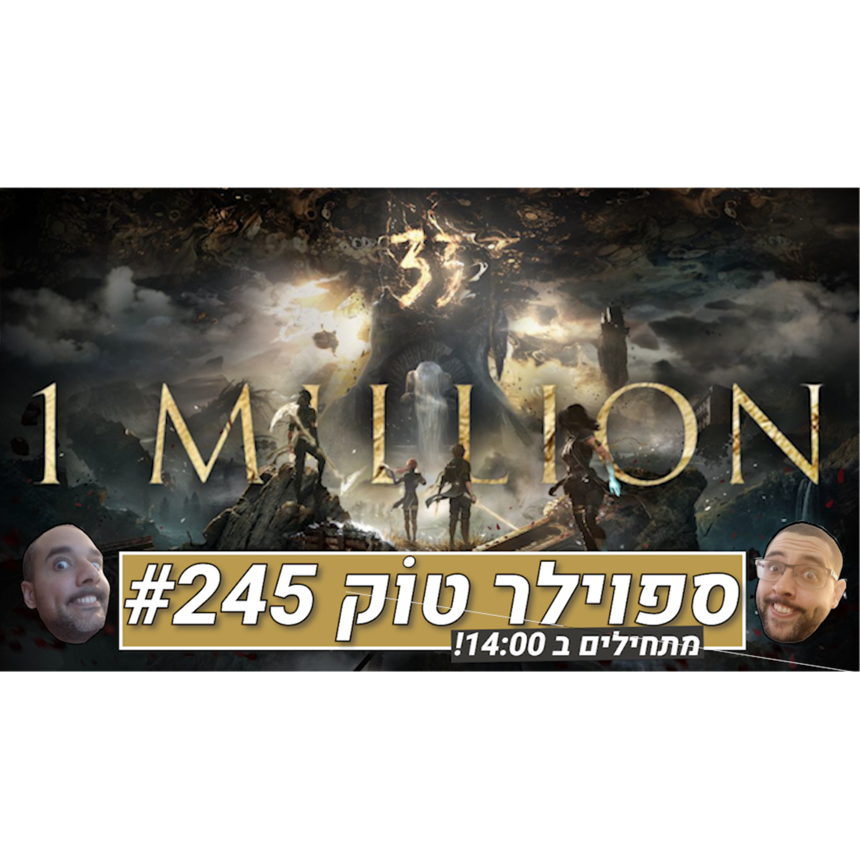 ספוילר טוק #245 - כנגד כל הסיכויים! episode artwork