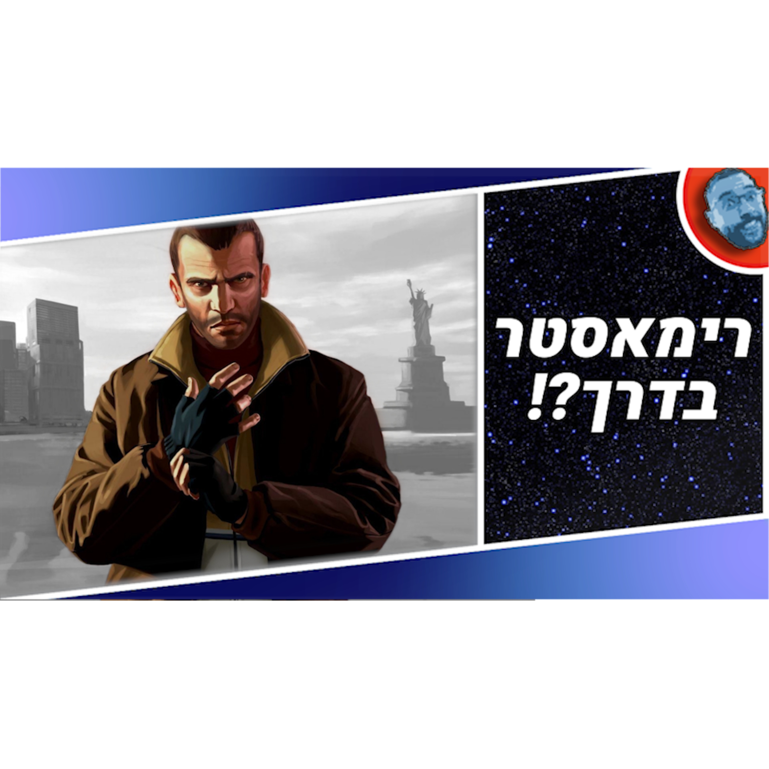 השבוע בגיימינג | רימאסטר ל-GTA IV, דחייה למארוול 1943, וסוני מעלה מחירים? episode artwork
