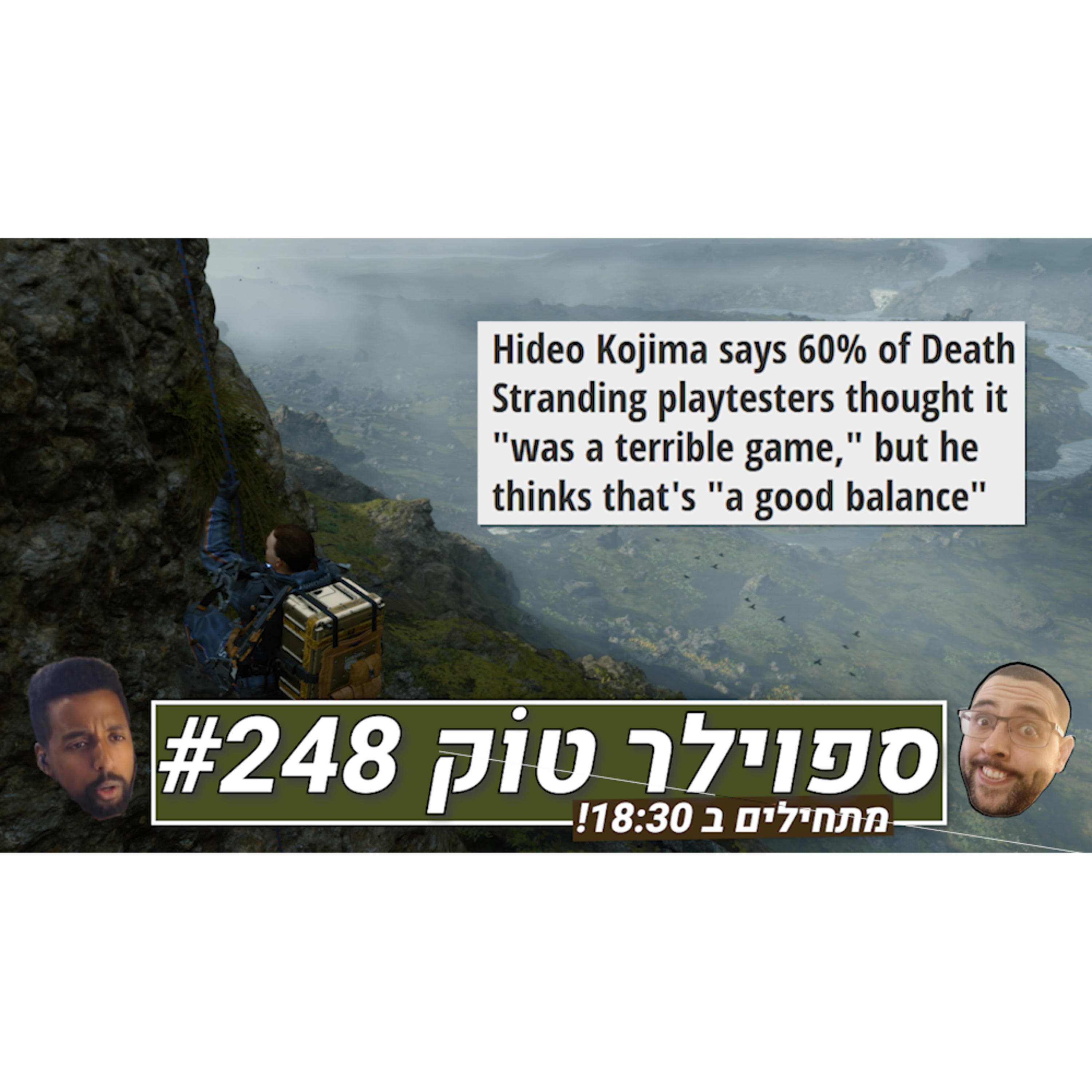 ספוילר טוק #248 - החזון של הבמאי episode artwork