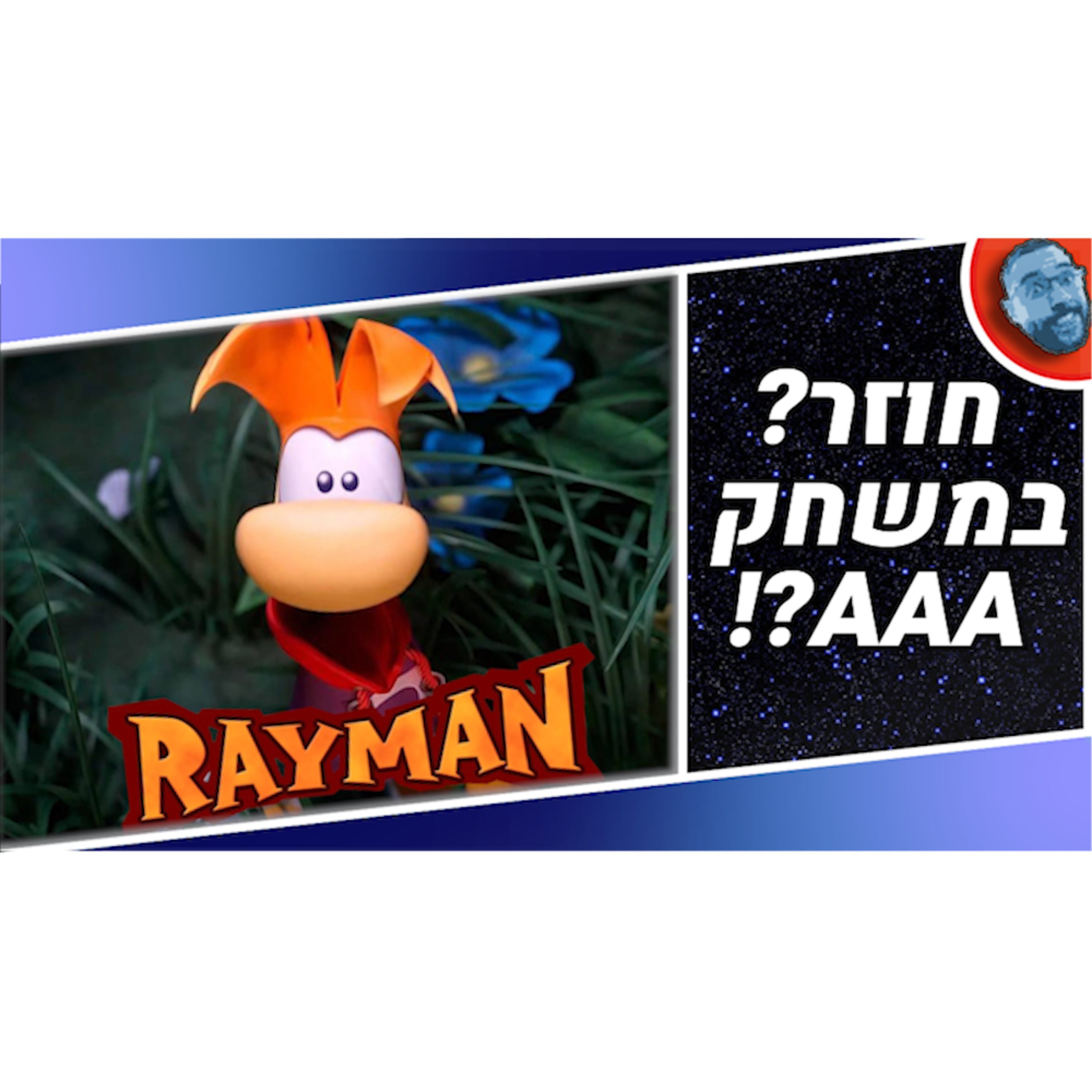 השבוע בגיימינג | ריימן חדש? סטלאר בלייד 2 ומשחק חדש של נוטי דוג! episode artwork