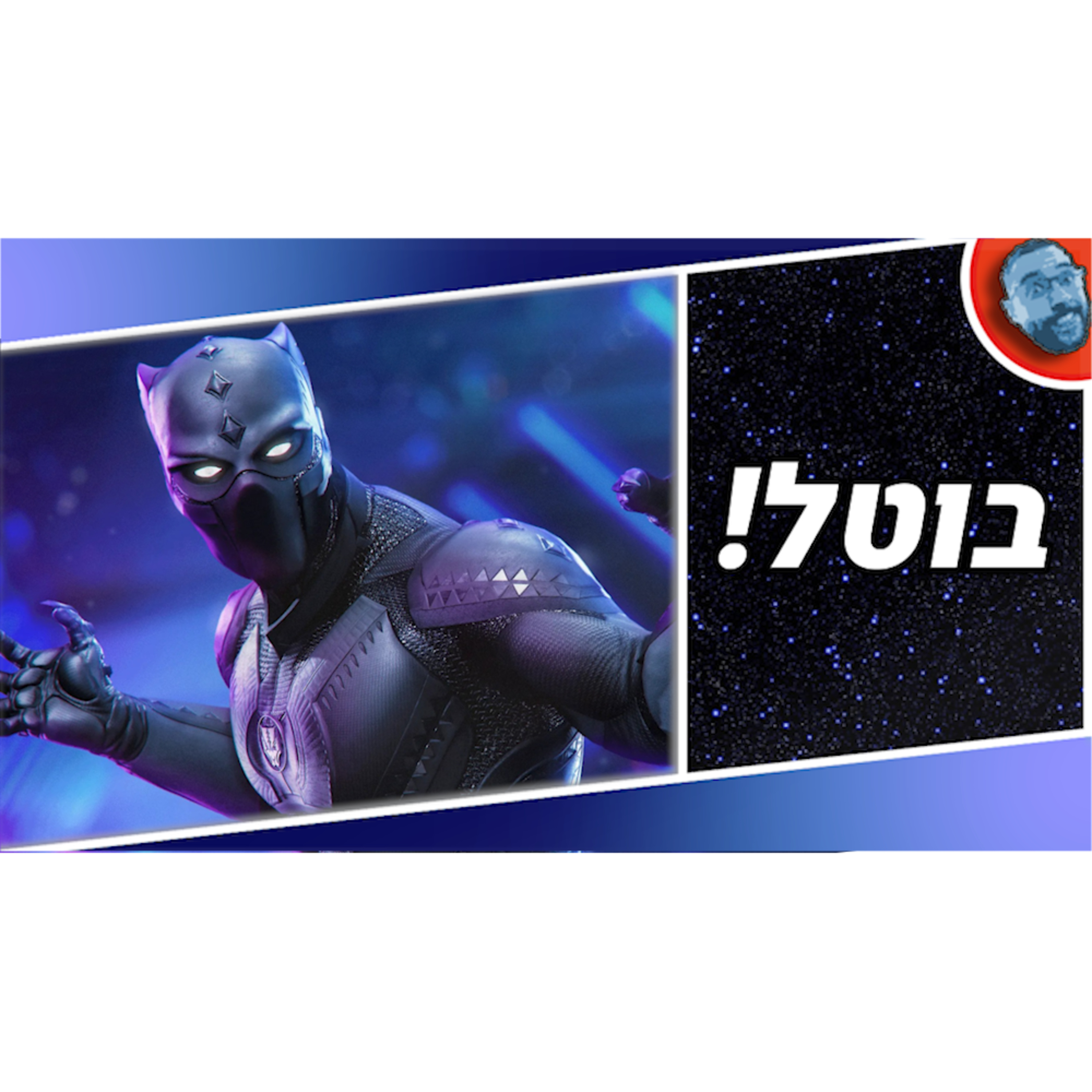השבוע בגיימינג | הפנתר השחור בוטל, סייברפאנק 2 מתקדם, ובלגאנים עם MindsEye! episode artwork