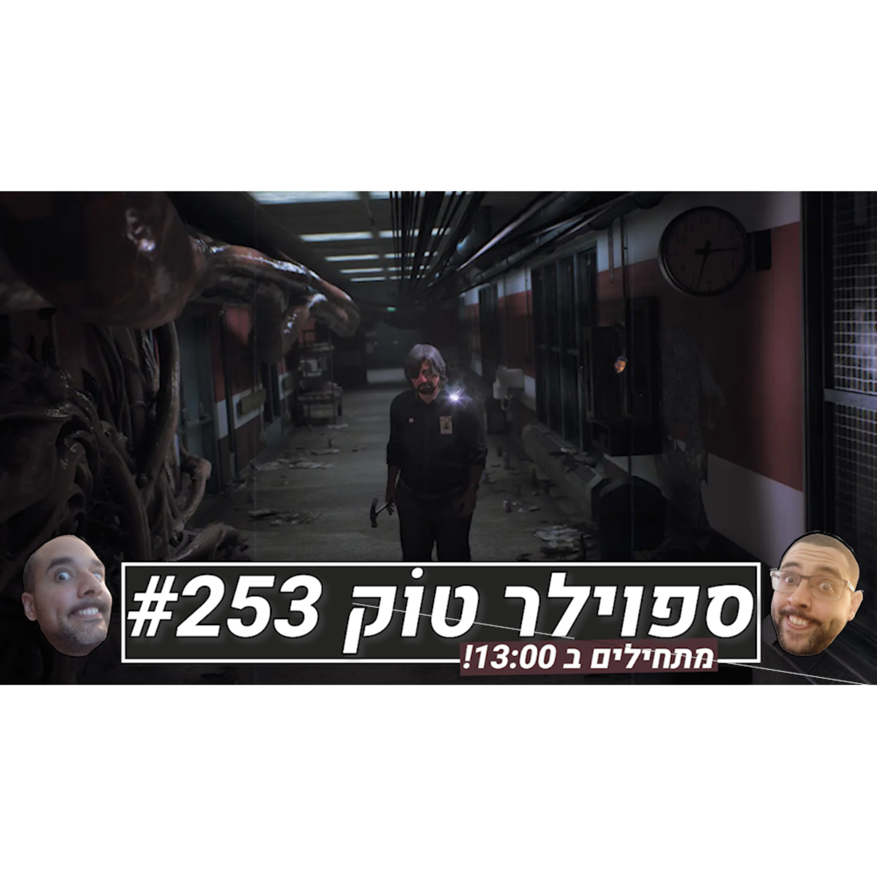 ספוילר טוק #253 - Post Trauma זה מה שז'אנר האימה צריך episode artwork