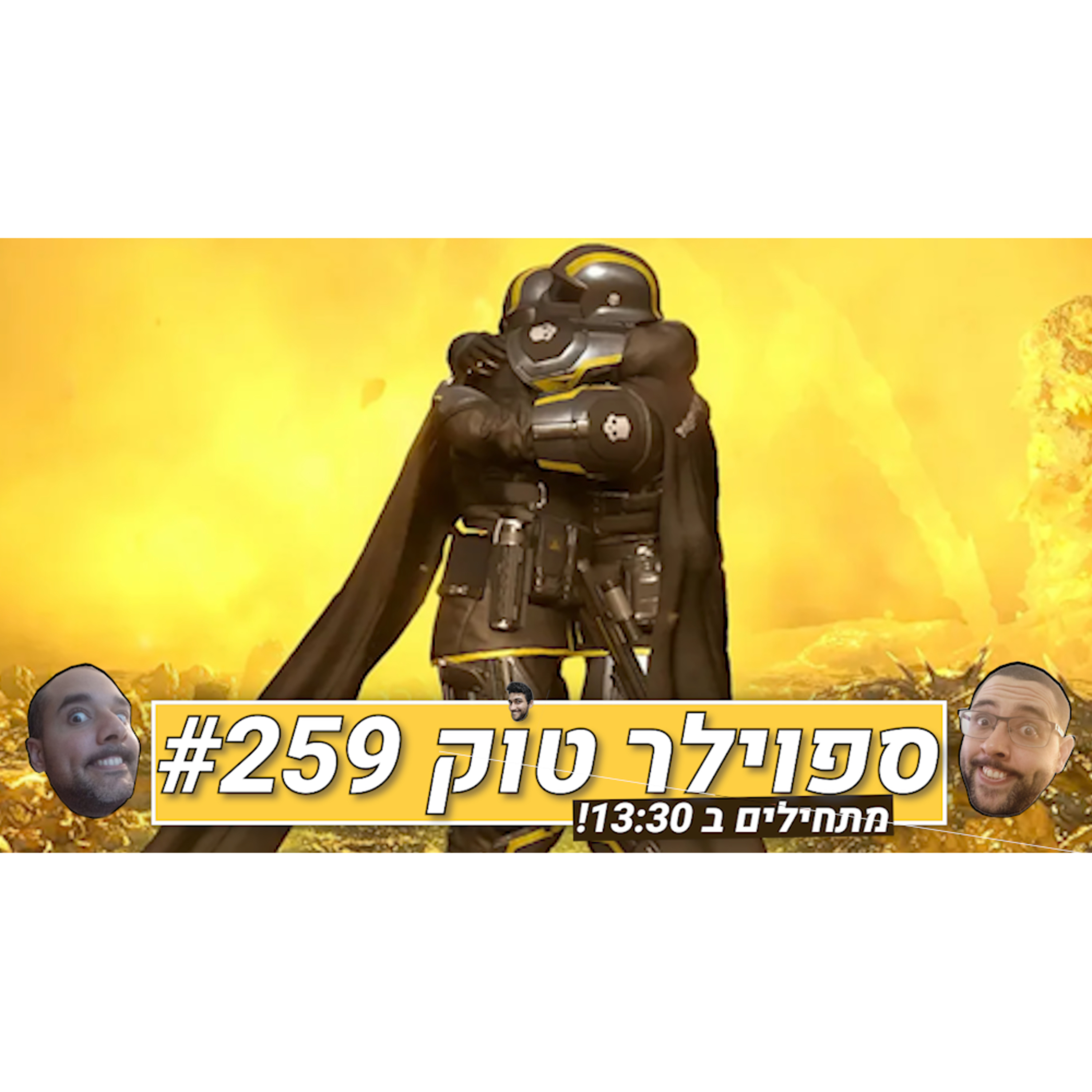 ספוילר טוק #259 - זה נגמר (?) episode artwork