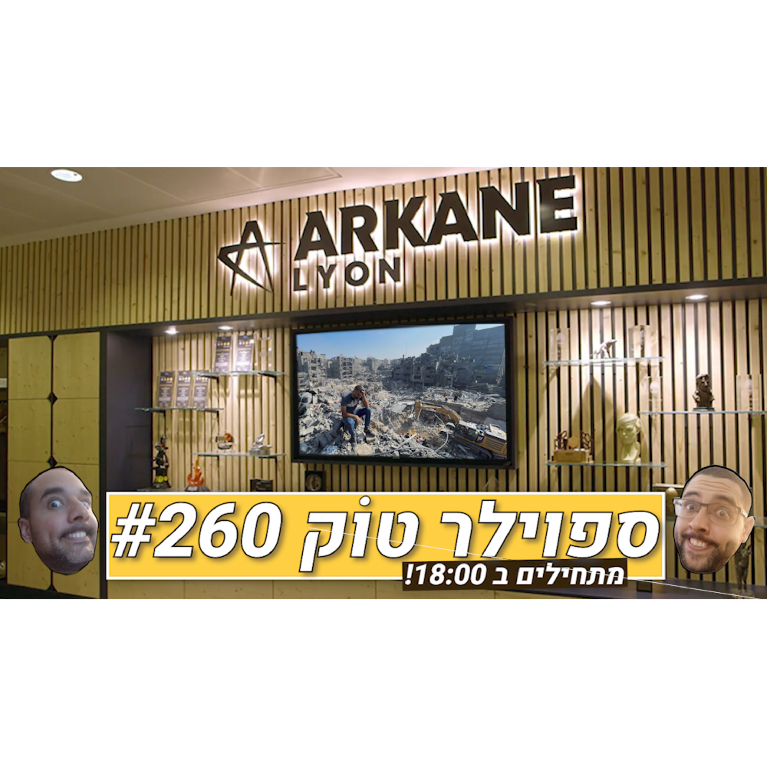 ספוילר טוק #260 - אז מה? נחרים גם אותם? episode artwork