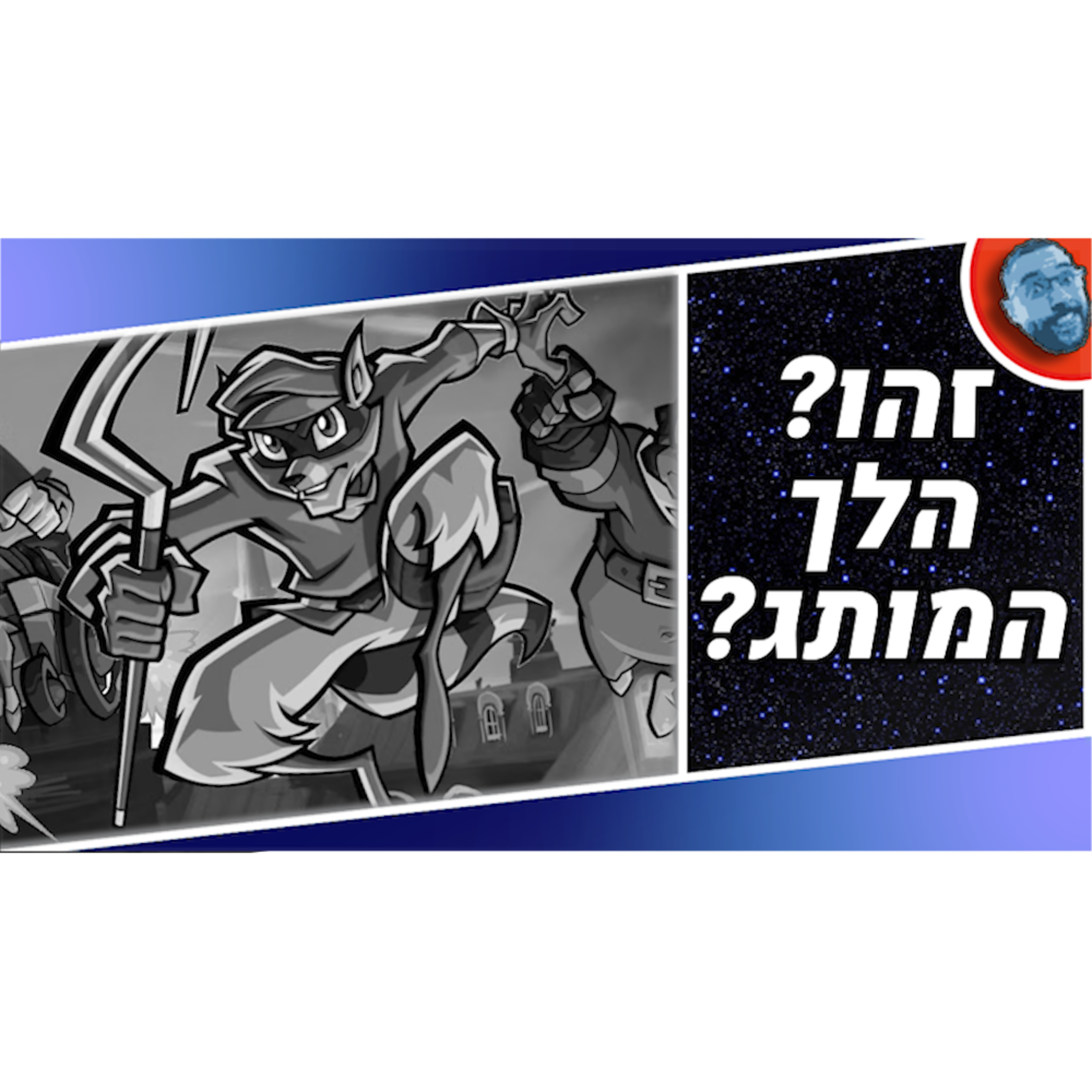 השבוע בגיימינג | דיירקט גדול של נינטנדו, סליי קופר לא חוזר, ודד איילנד 3?! episode artwork