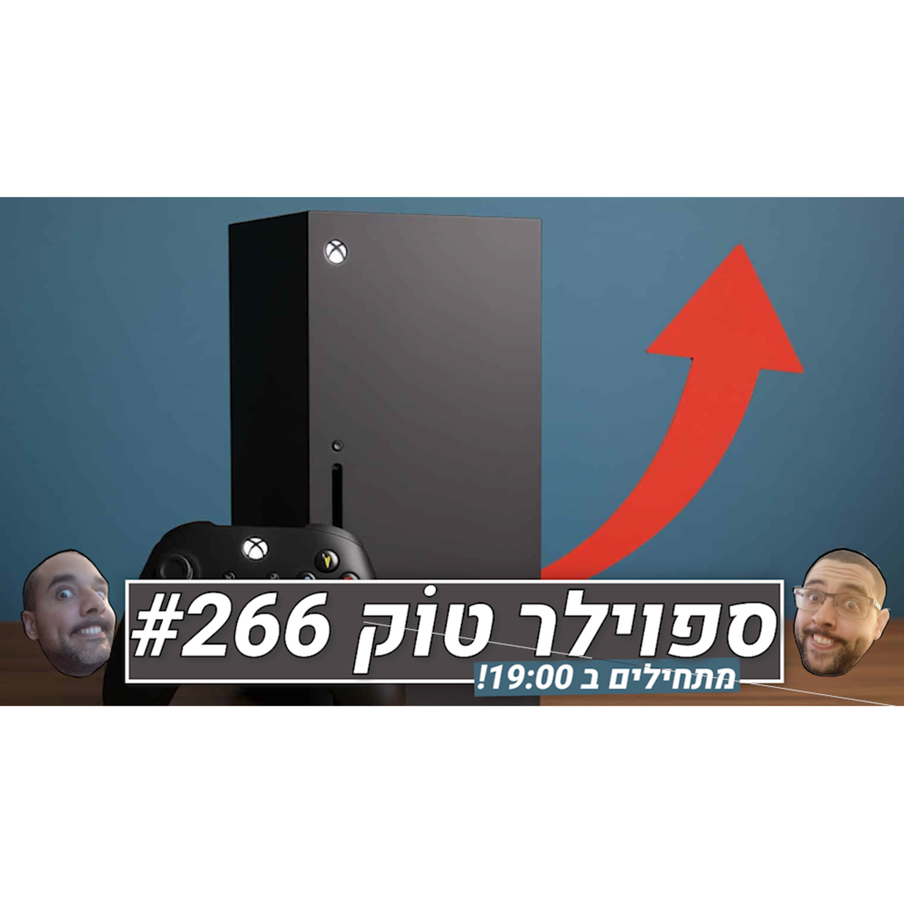 ספוילר טוק #266 - רוצים Xbox Series X ב-649$? לא? גם אנחנו episode artwork