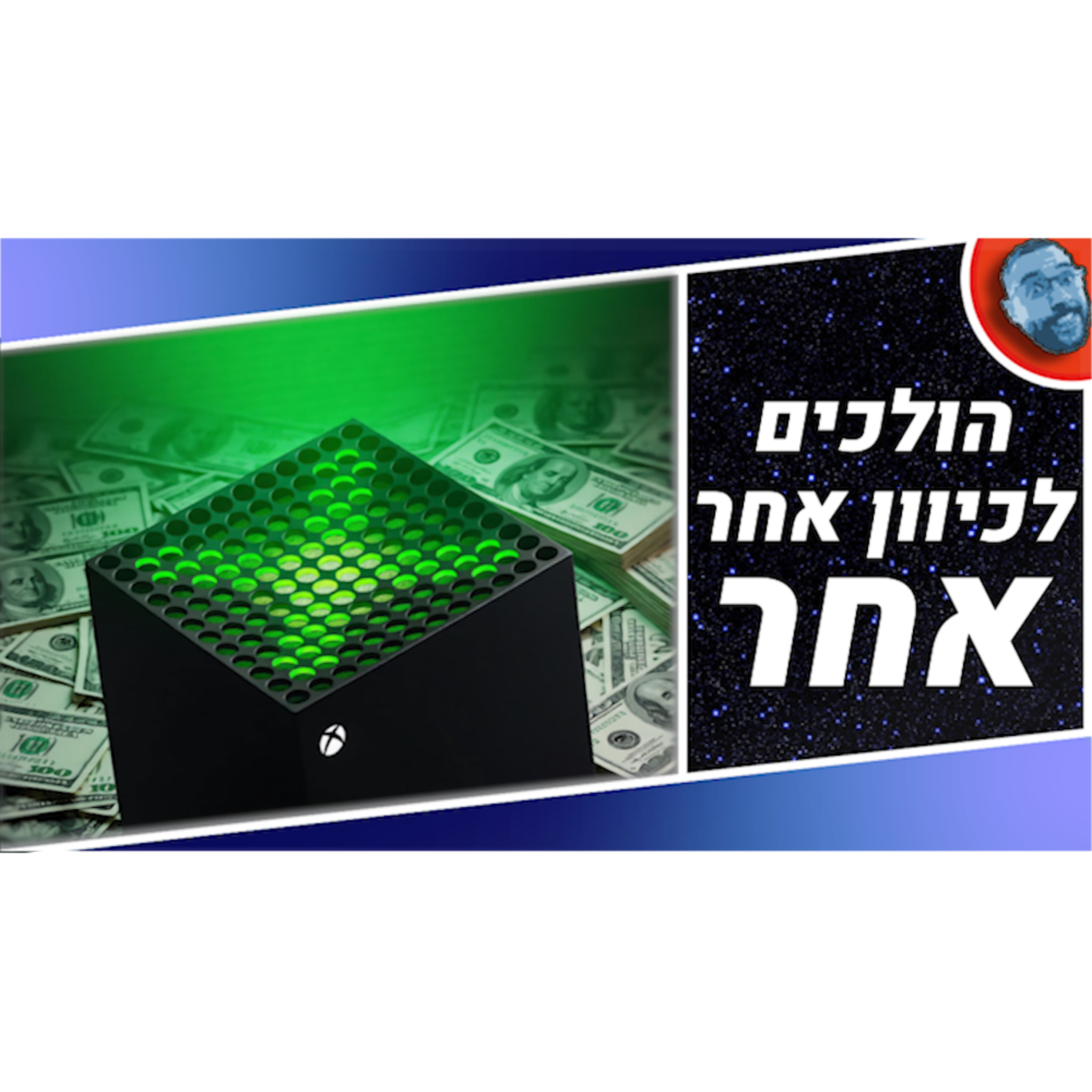 השבוע בגיימינג | האקס-בוקס הבא הוא לא מה שאתם חושבים... episode artwork