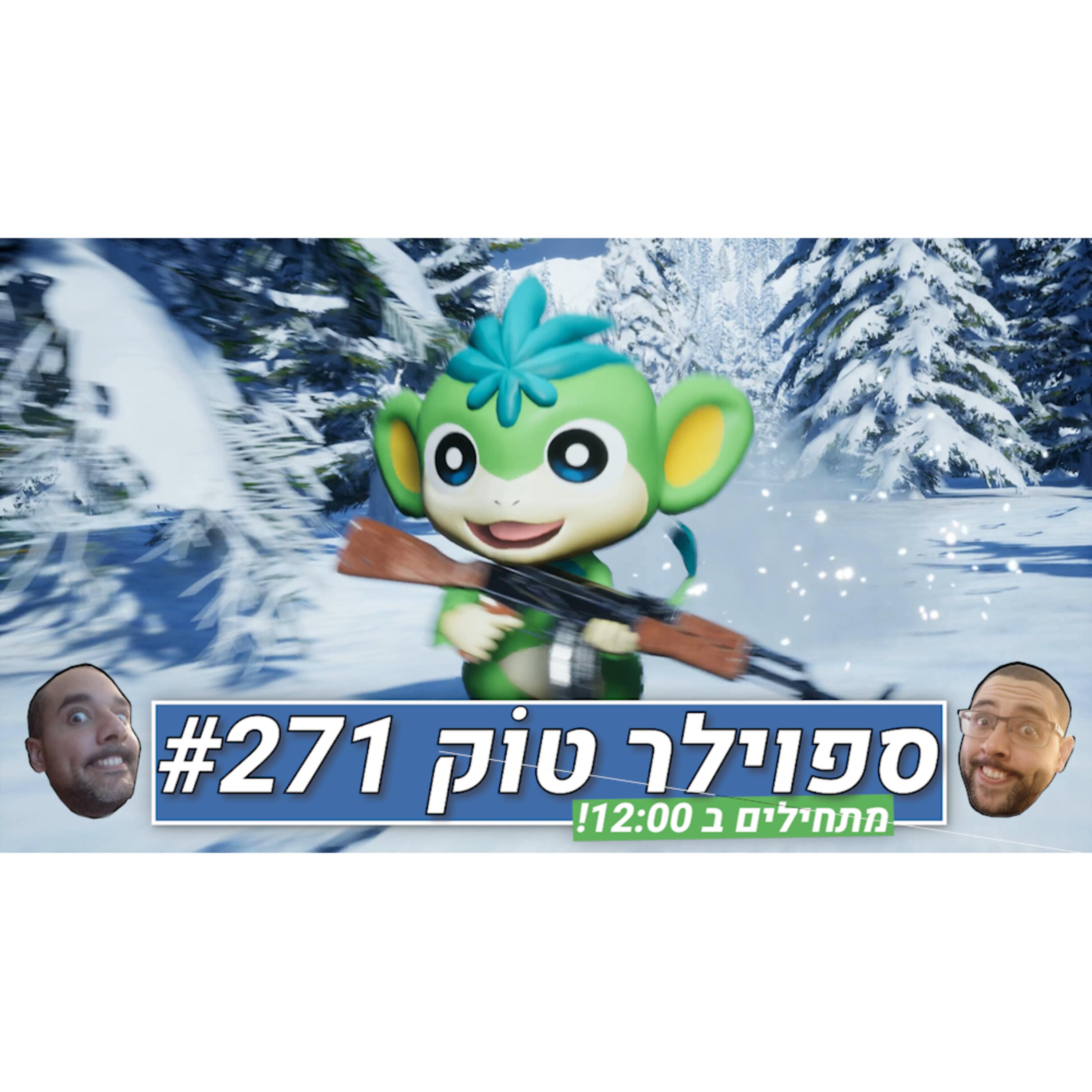 ספוילר טוק #271 - מעתיקים מפוקימון אבל מה? "נגד AI!" episode artwork