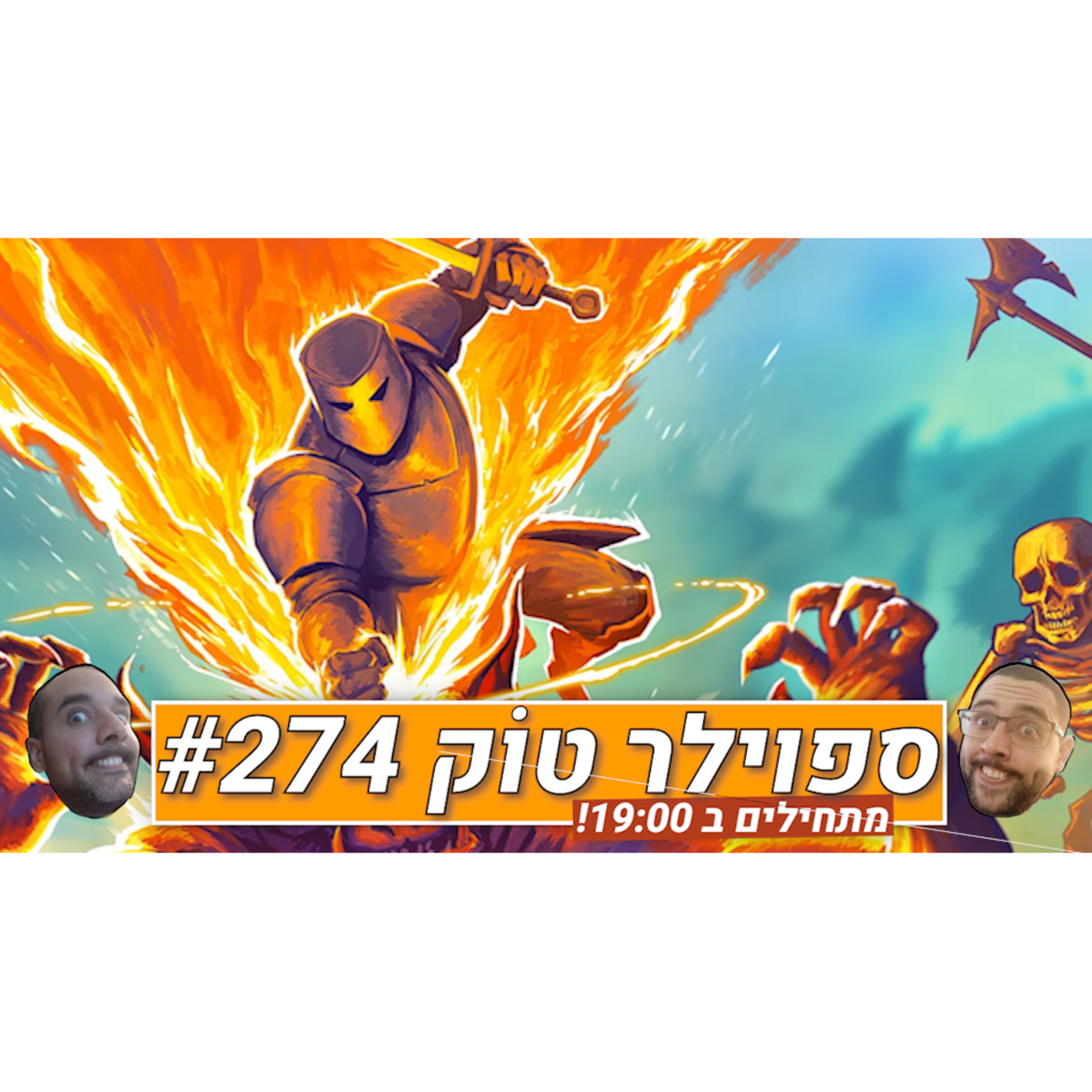ספוילר טוק #274 - ''כבוד!'' או מהלך מחוכם?