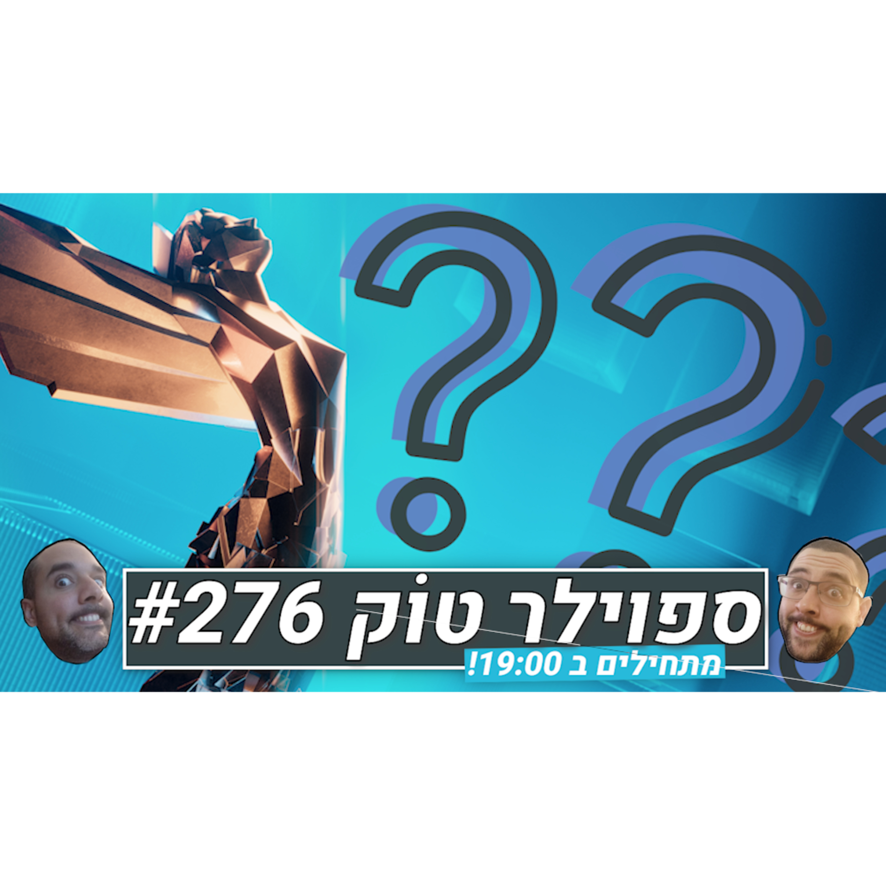 ספוילר טוק #277 - הימורים לטקס פרסי השנה!