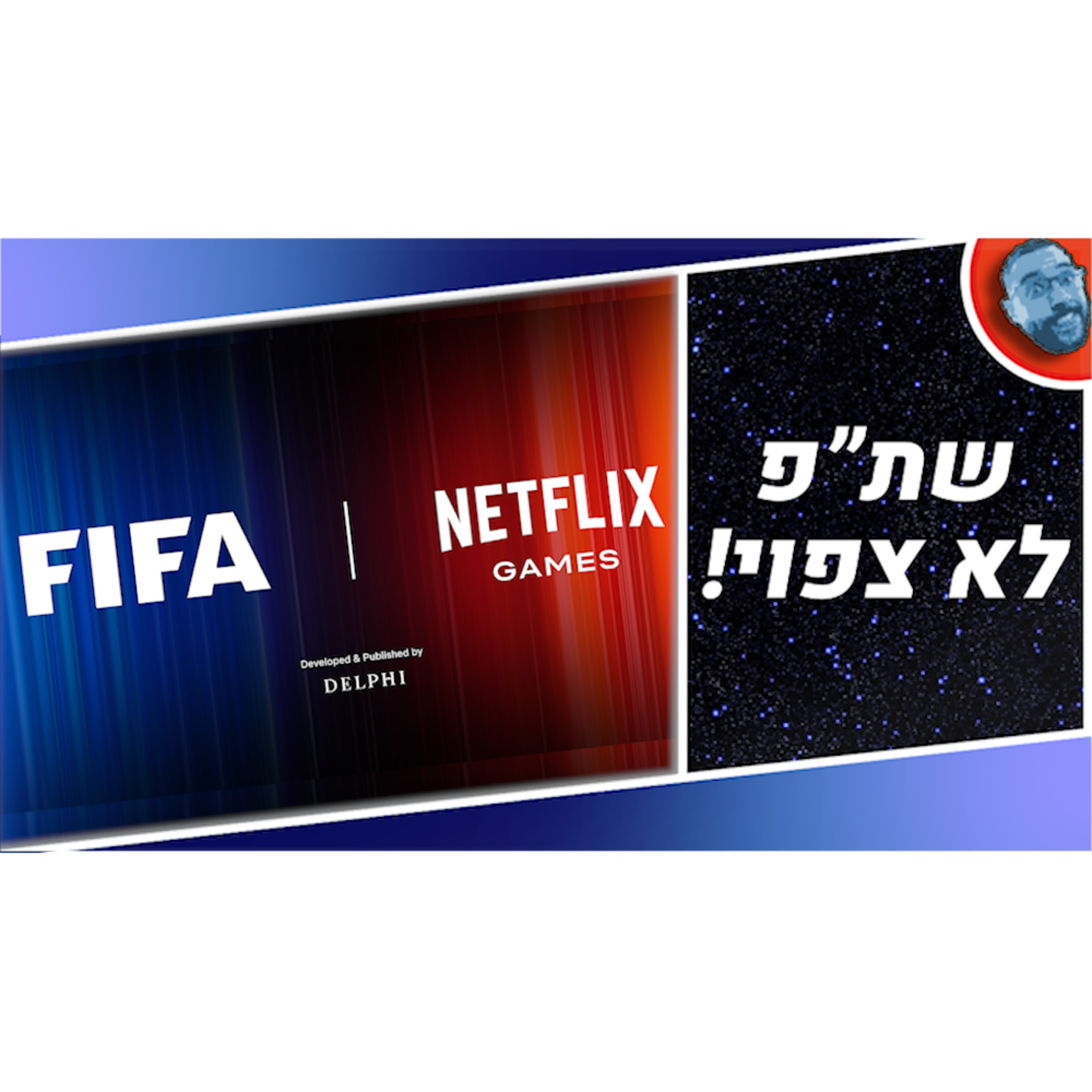 השבוע בגיימינג | עדכון ענקי לסטארפילד, טריילז 2 רימייק, ופיפא בידי נטפליקס?! episode artwork