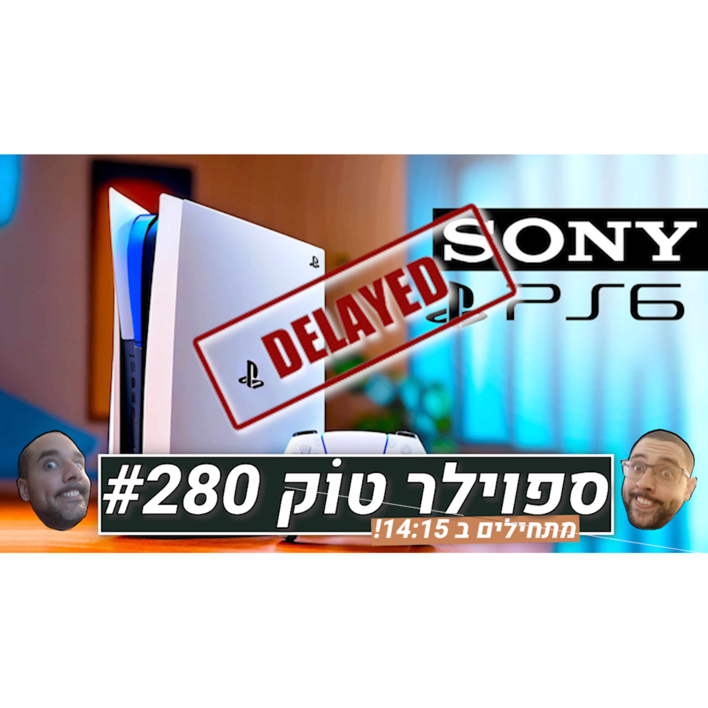 ספוילר טוק #280 - הדור הבא של הקונסולות "נדחה"?! episode artwork