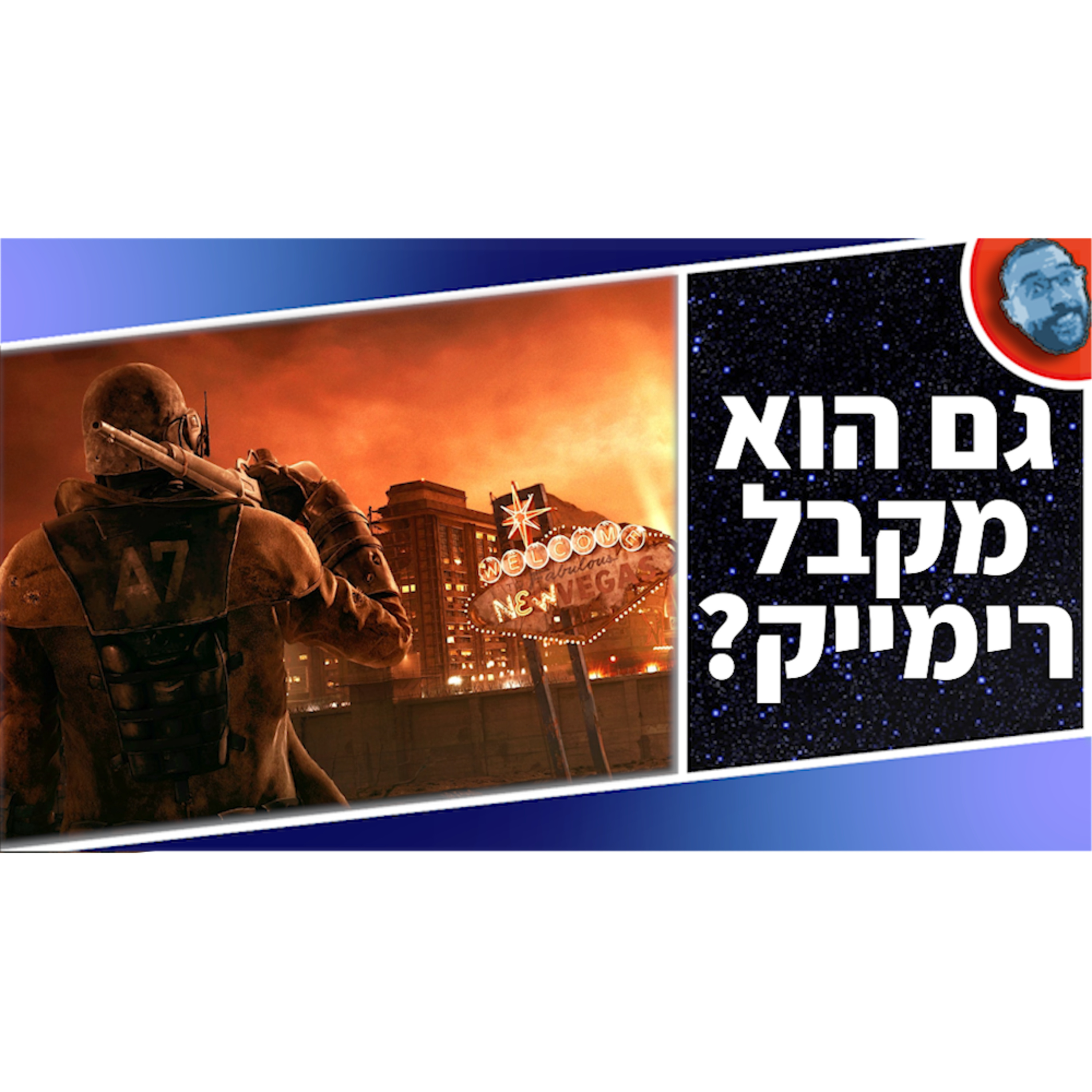 השבוע בגיימינג | רימייק ל-New Vegas ומשחק יריות חדש מאת בליזארד?