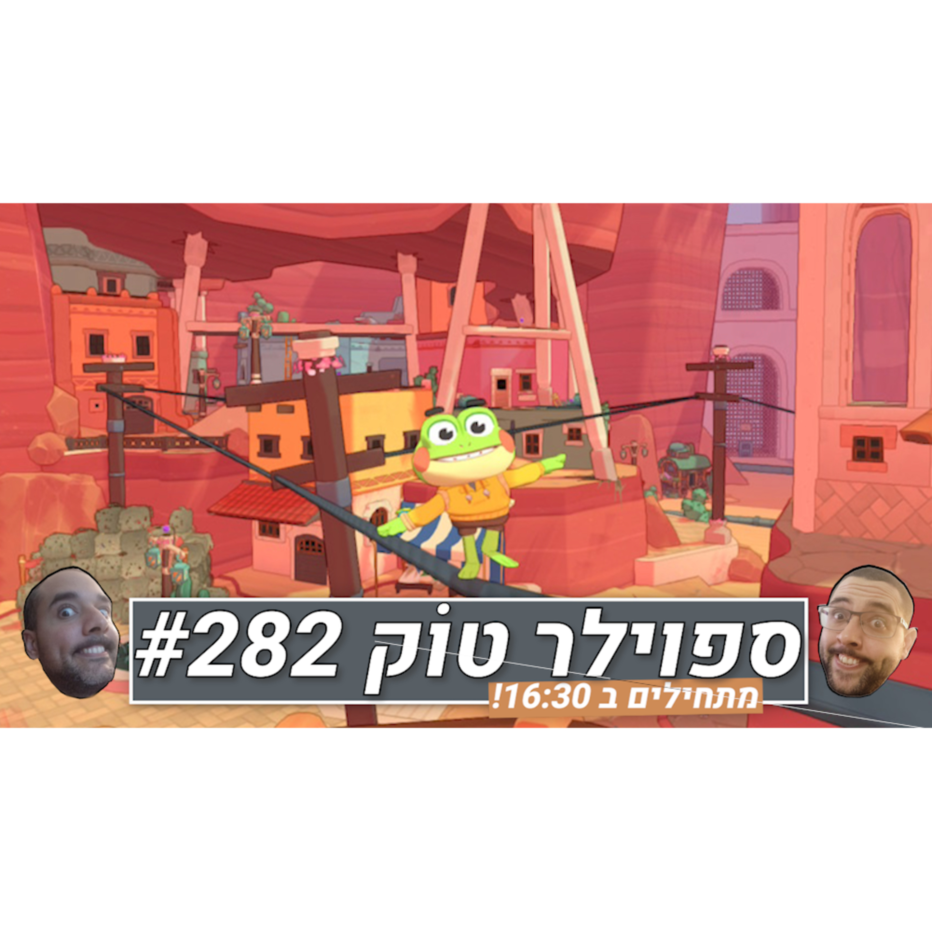 ספוילר טוק #282 - כשמשחק מעולה אבל אי אפשר להמליץ עליו... episode artwork