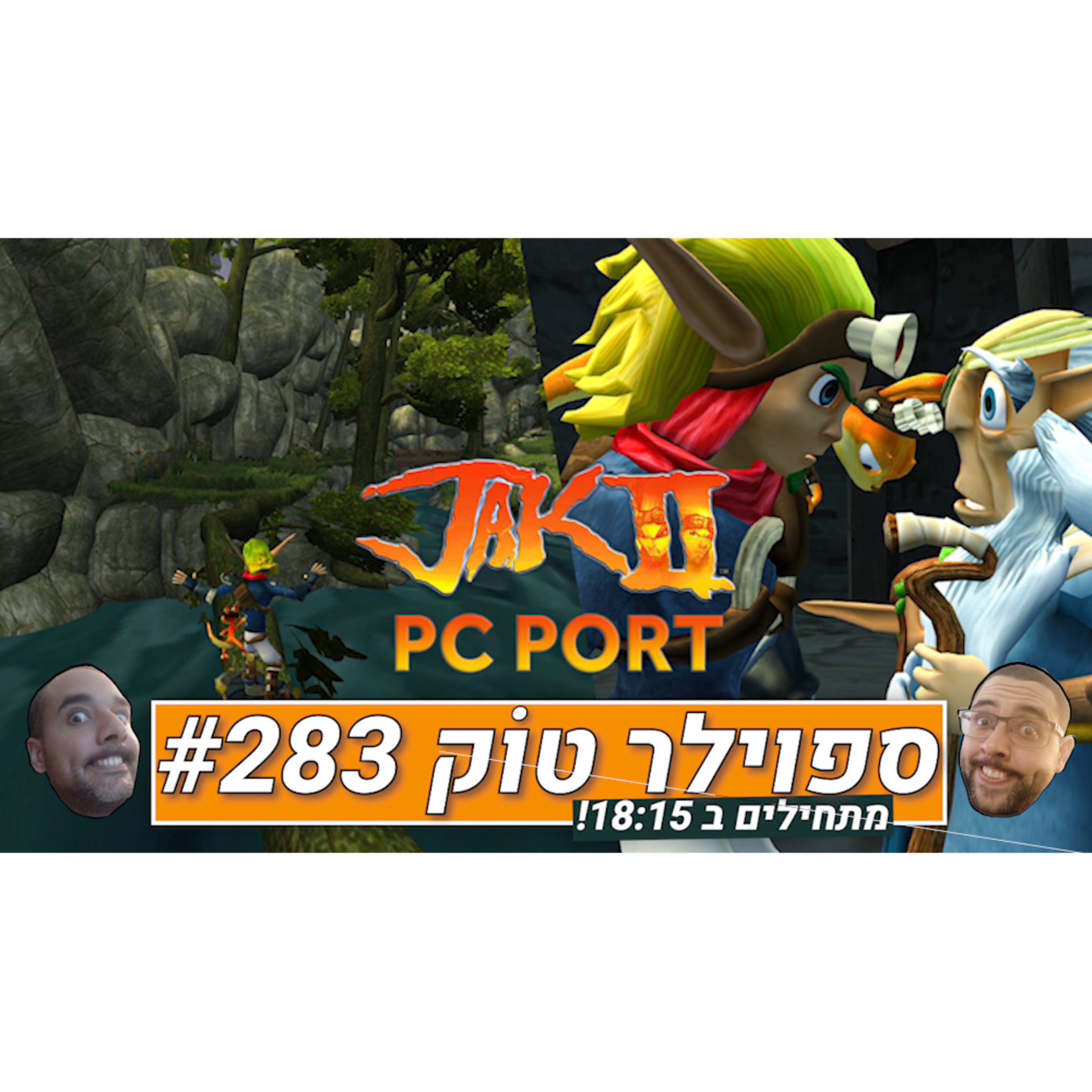 ספוילר טוק #283 - הסוף לאמולציית משחקי פלייסטיישן 2?! episode artwork