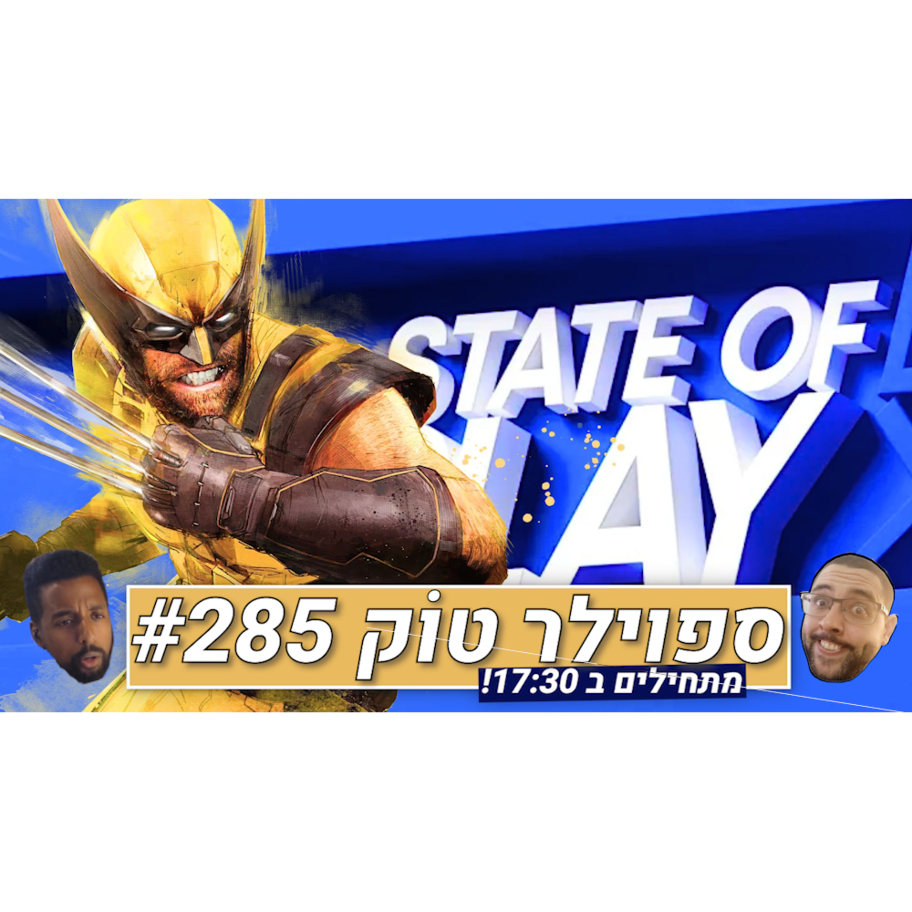 ספוילר טוק #285 - 60 דקות אירוע?!