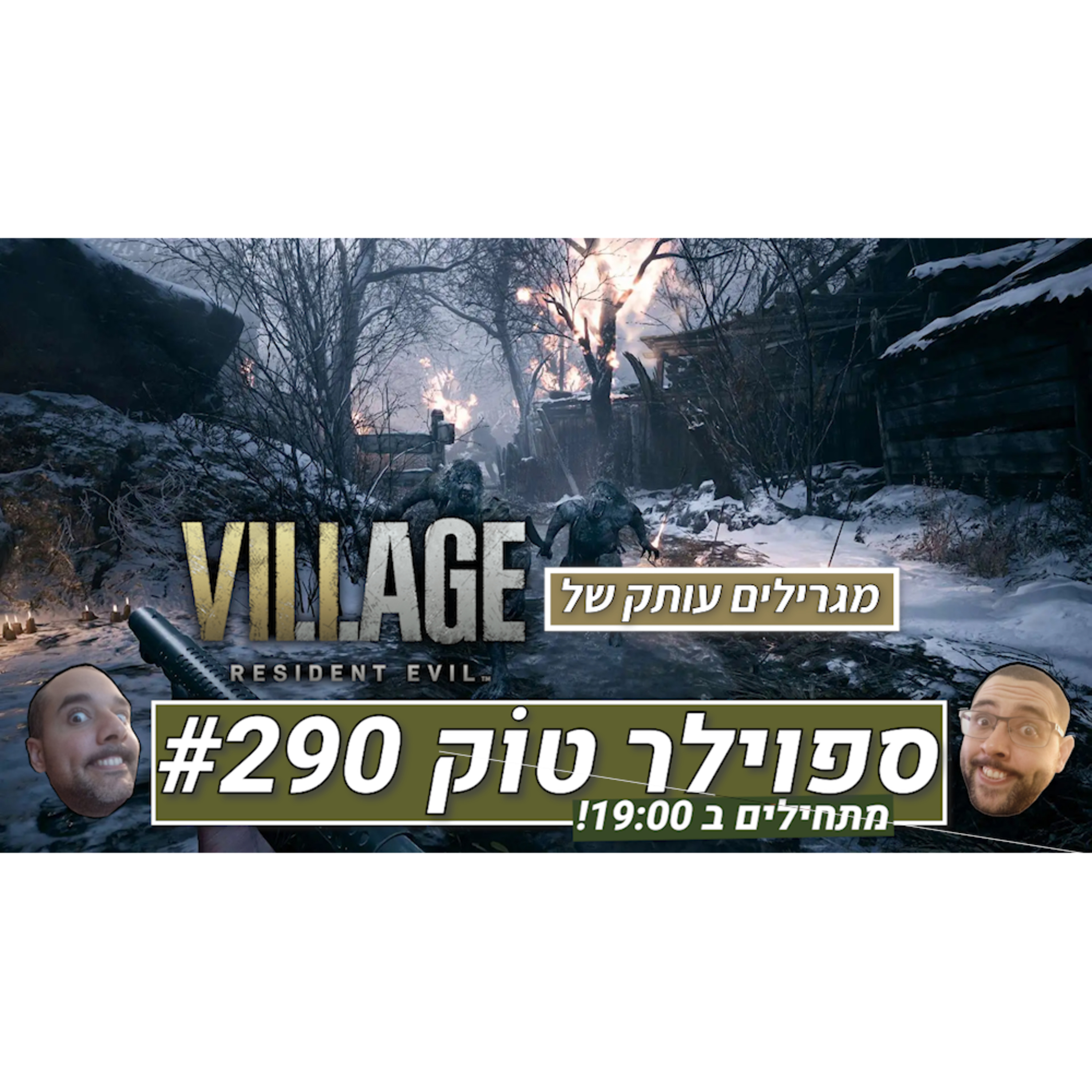 ספוילר טוק #290 - סתם מקשקשים היום episode artwork