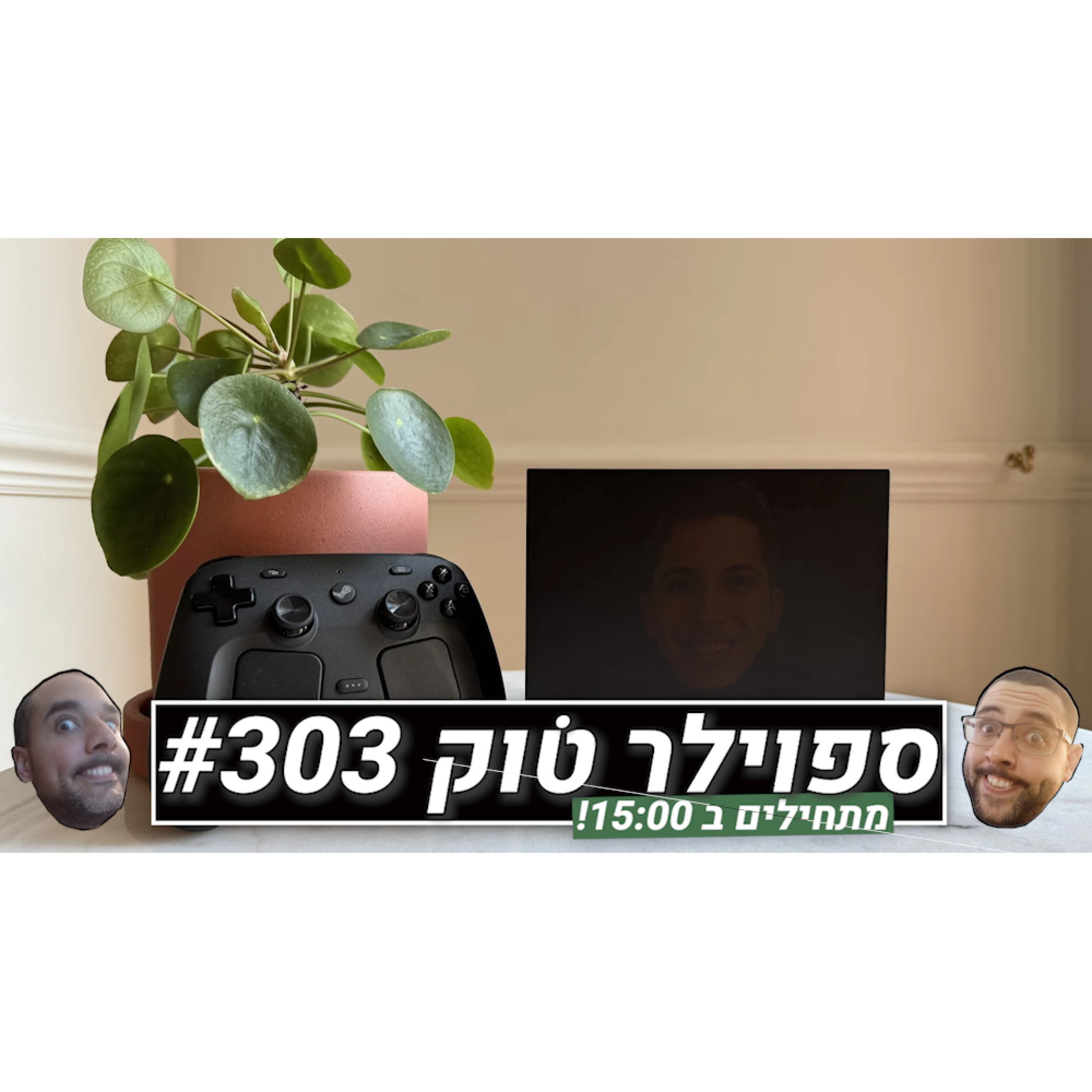 ספוילר טוק #303 - לפח? לפח. episode artwork