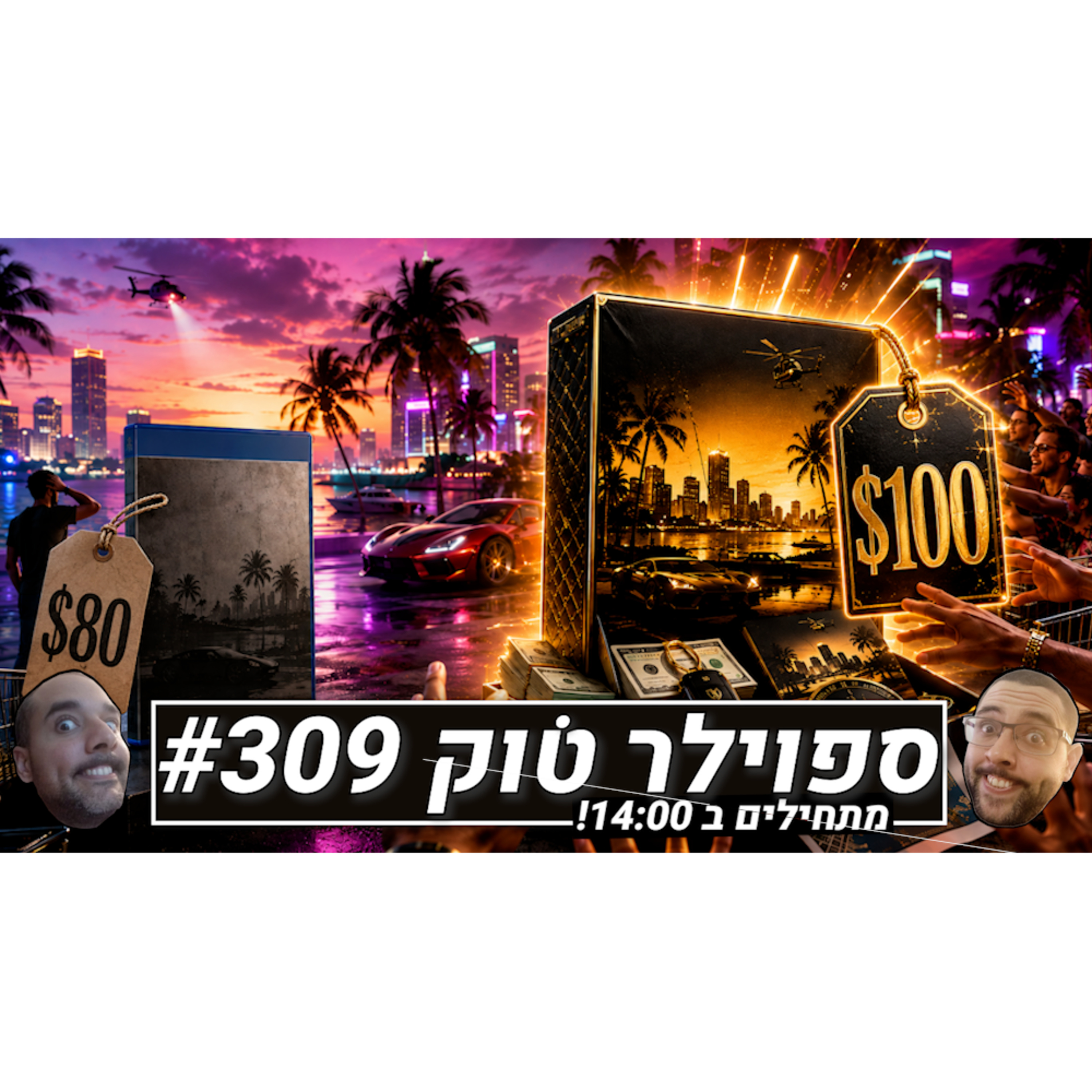 ספוילר טוק #309 - המחאה עובדת episode artwork