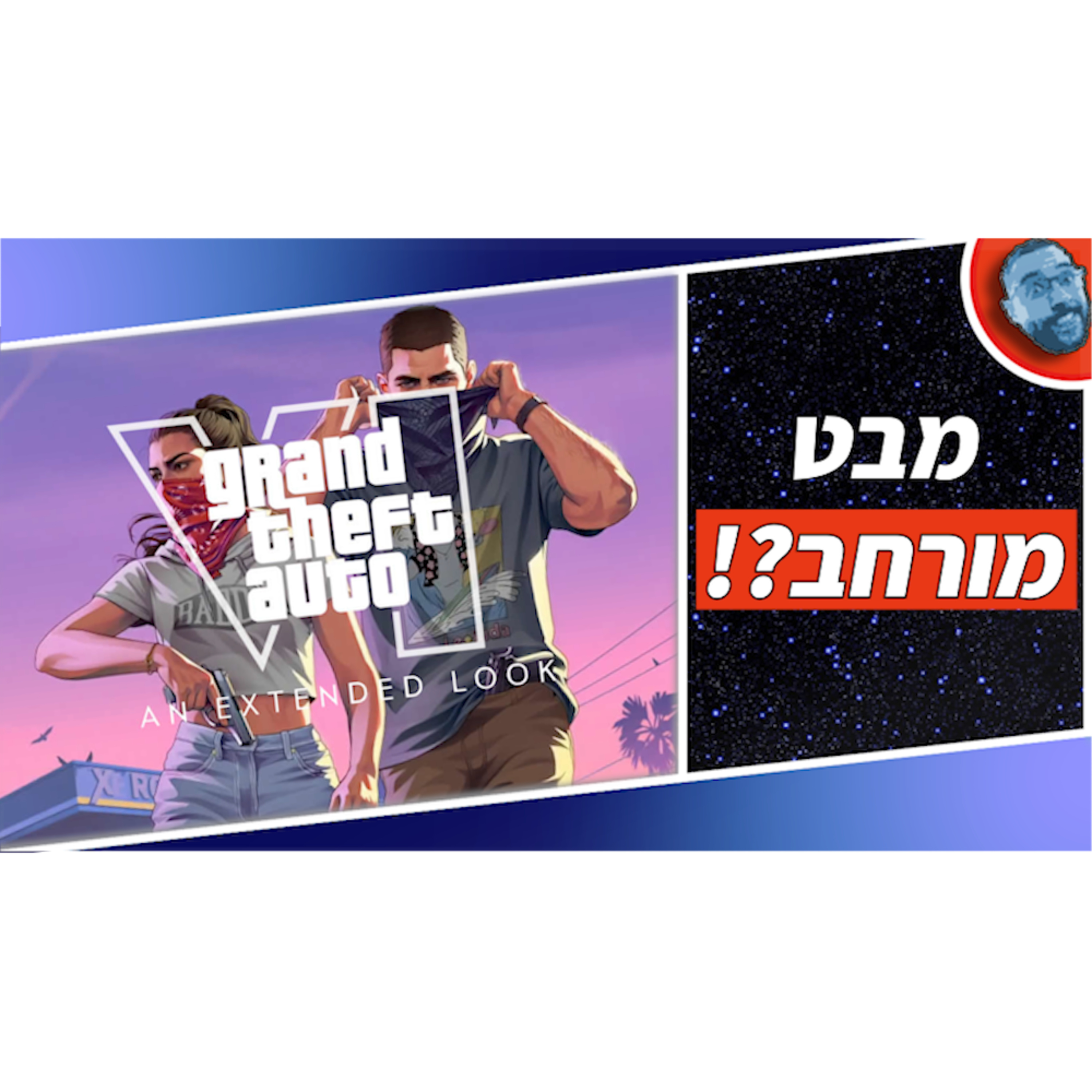 השבוע בגיימינג | GTA VI, שר הטבעות והוגוורץ לגאסי! episode artwork