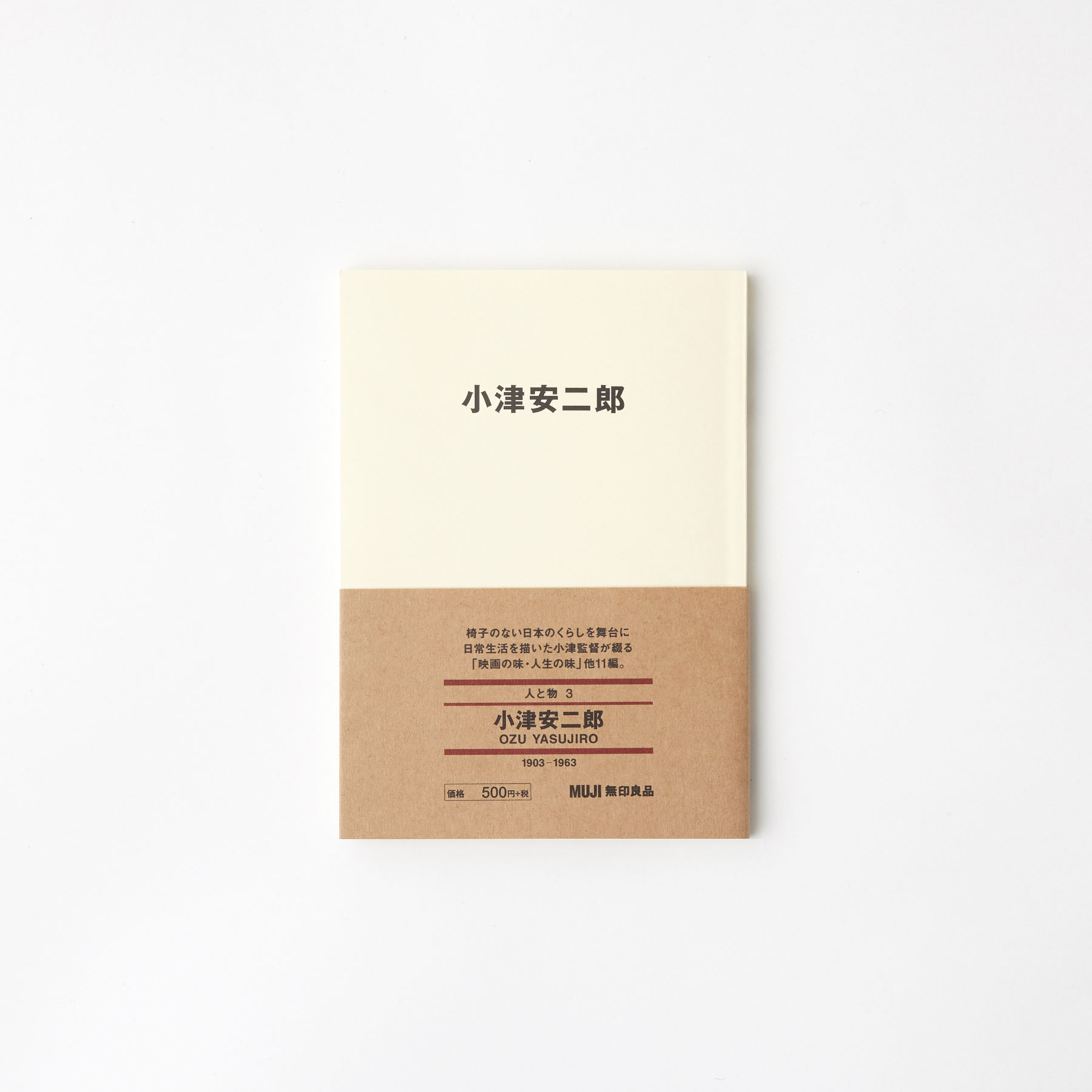 #155 朗読「人と物シリーズ」小津安二郎「僕は映画の豆監督」（第1回／全3回） episode artwork