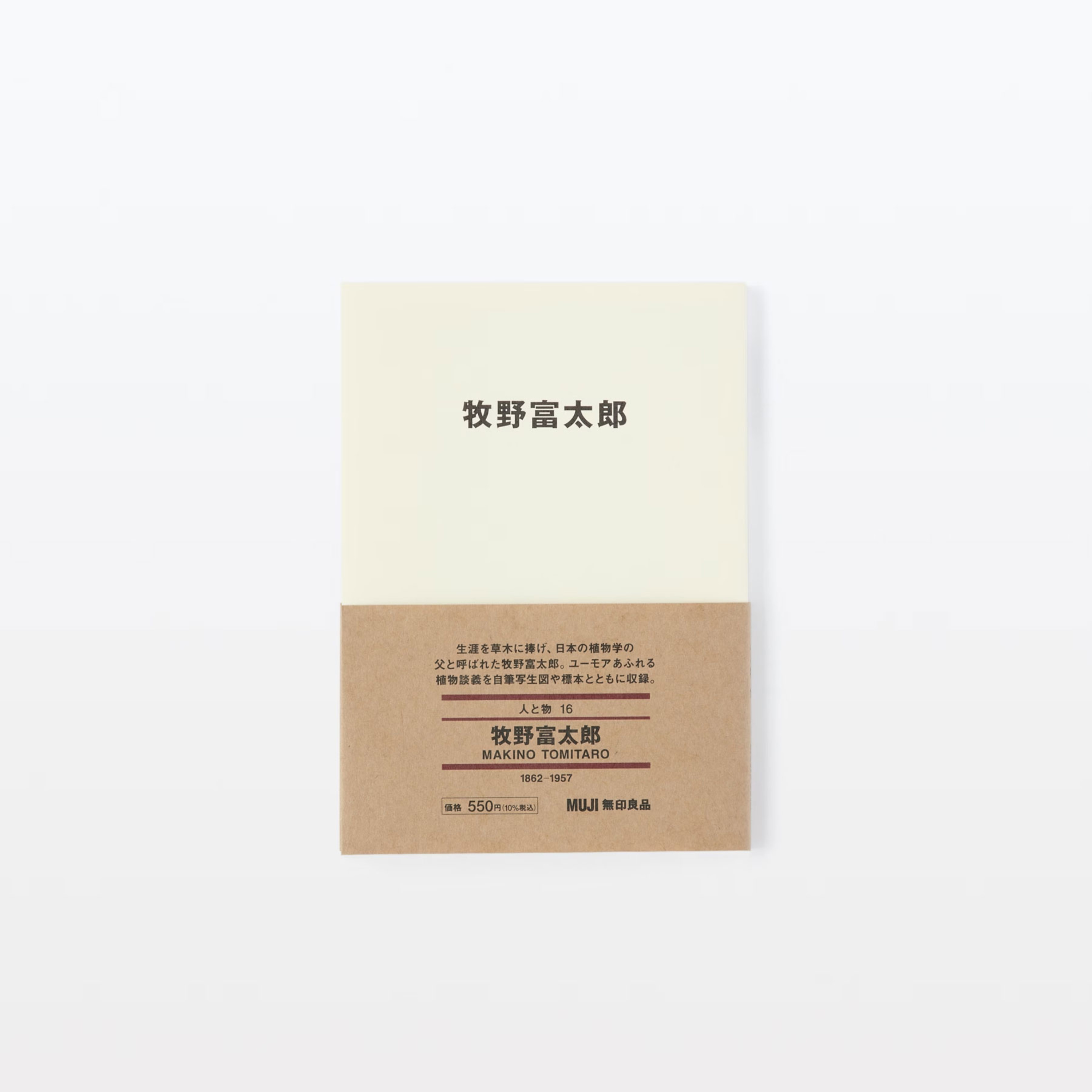 #167 朗読「人と物シリーズ」牧野富太郎「雑草を知る楽しさ」（第1回／全3回） episode artwork