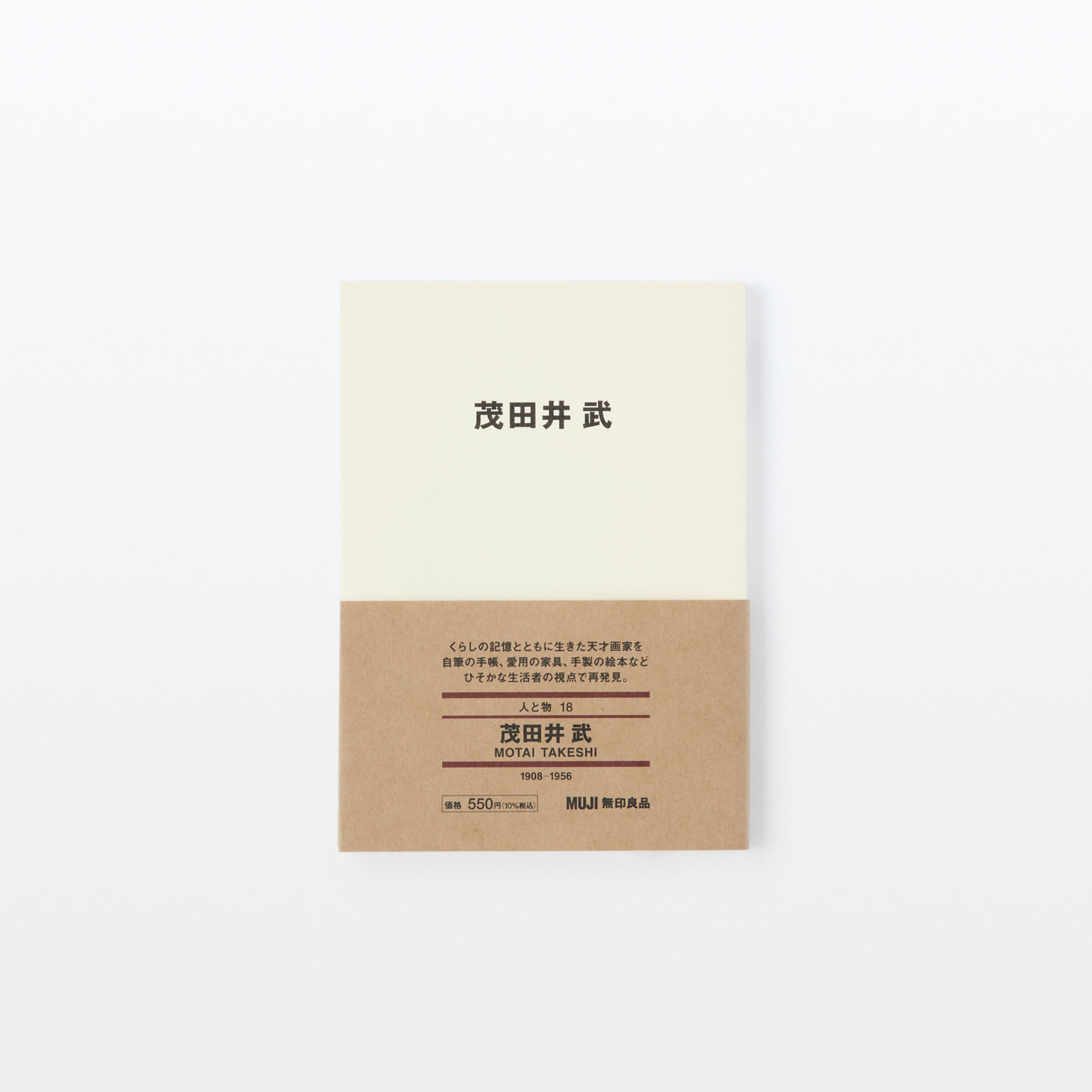 #198 朗読「人と物シリーズ」茂田井武「印象のレンズ 私が描きたい絵」前半（第1回／全3回） episode artwork