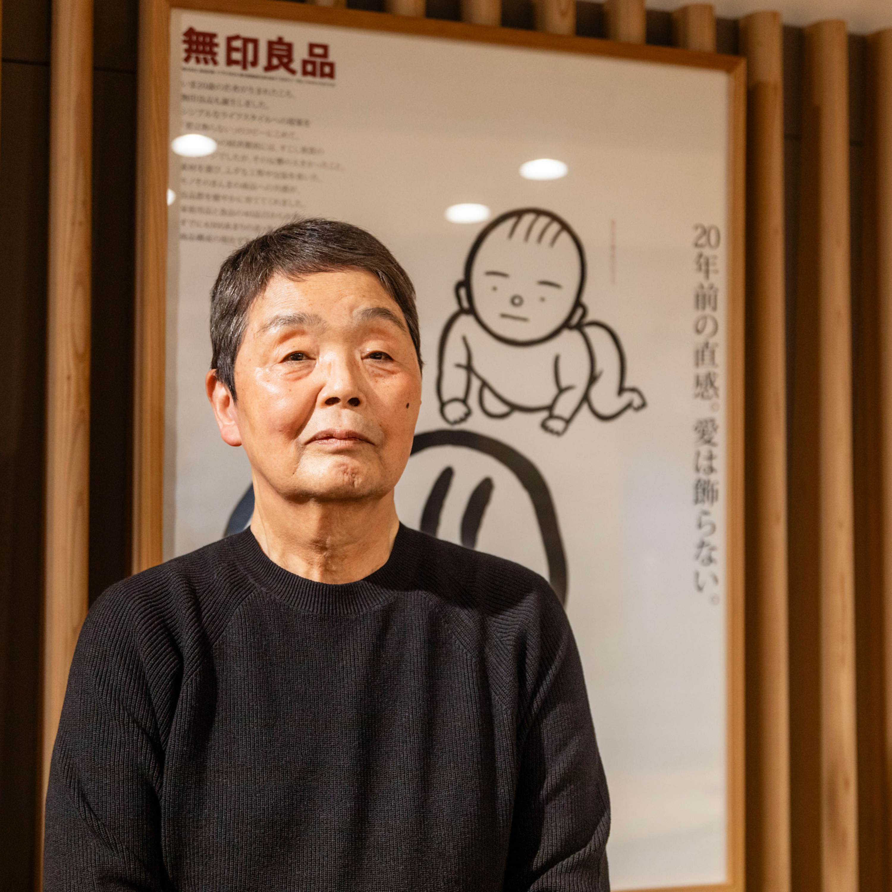 #233 インタビュー「無印良品の誕生と商品開発のこと」中田晢夫さん（第3回／全3回） episode artwork
