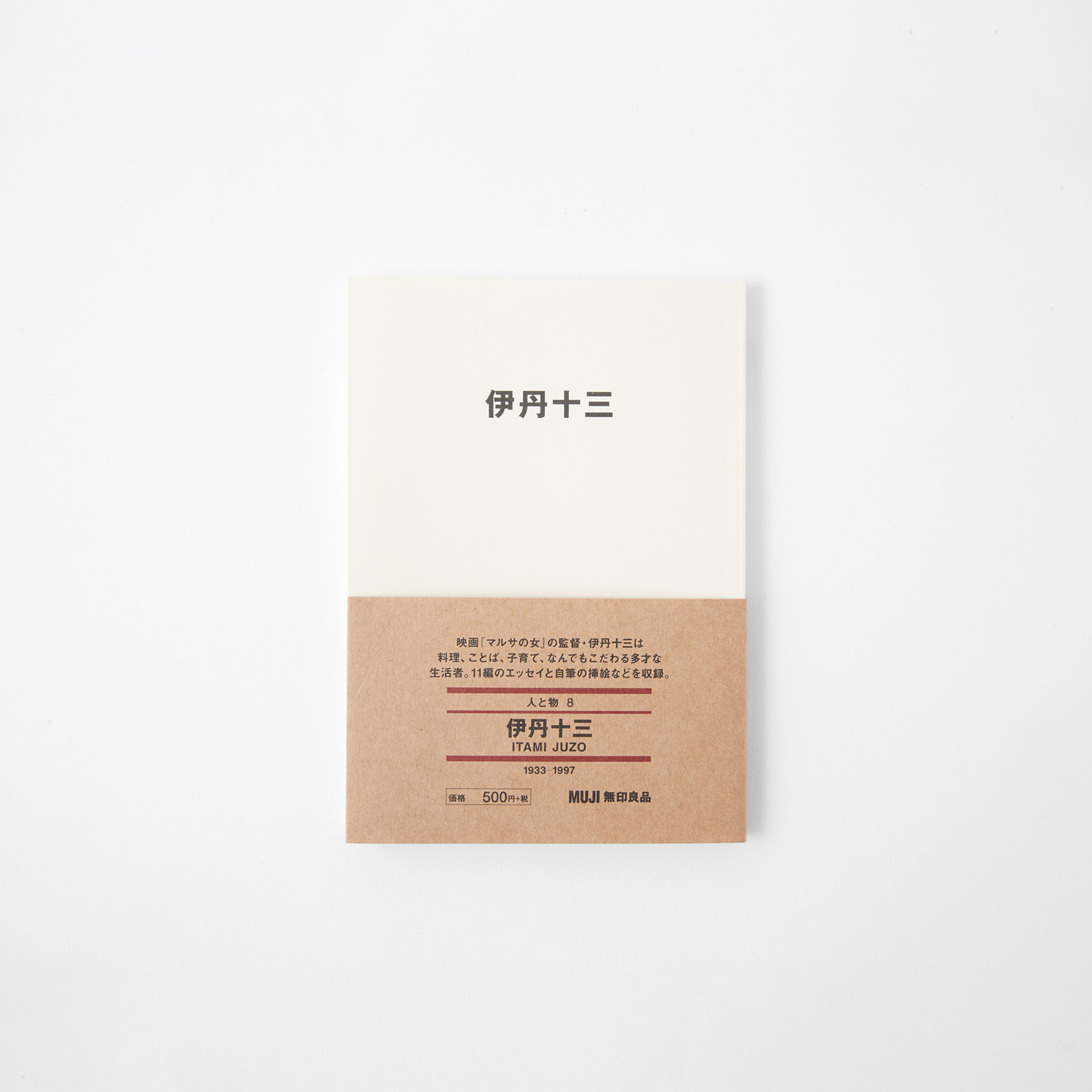 #351 朗読「人と物シリーズ」伊丹十三「素朴な疑問」 episode artwork