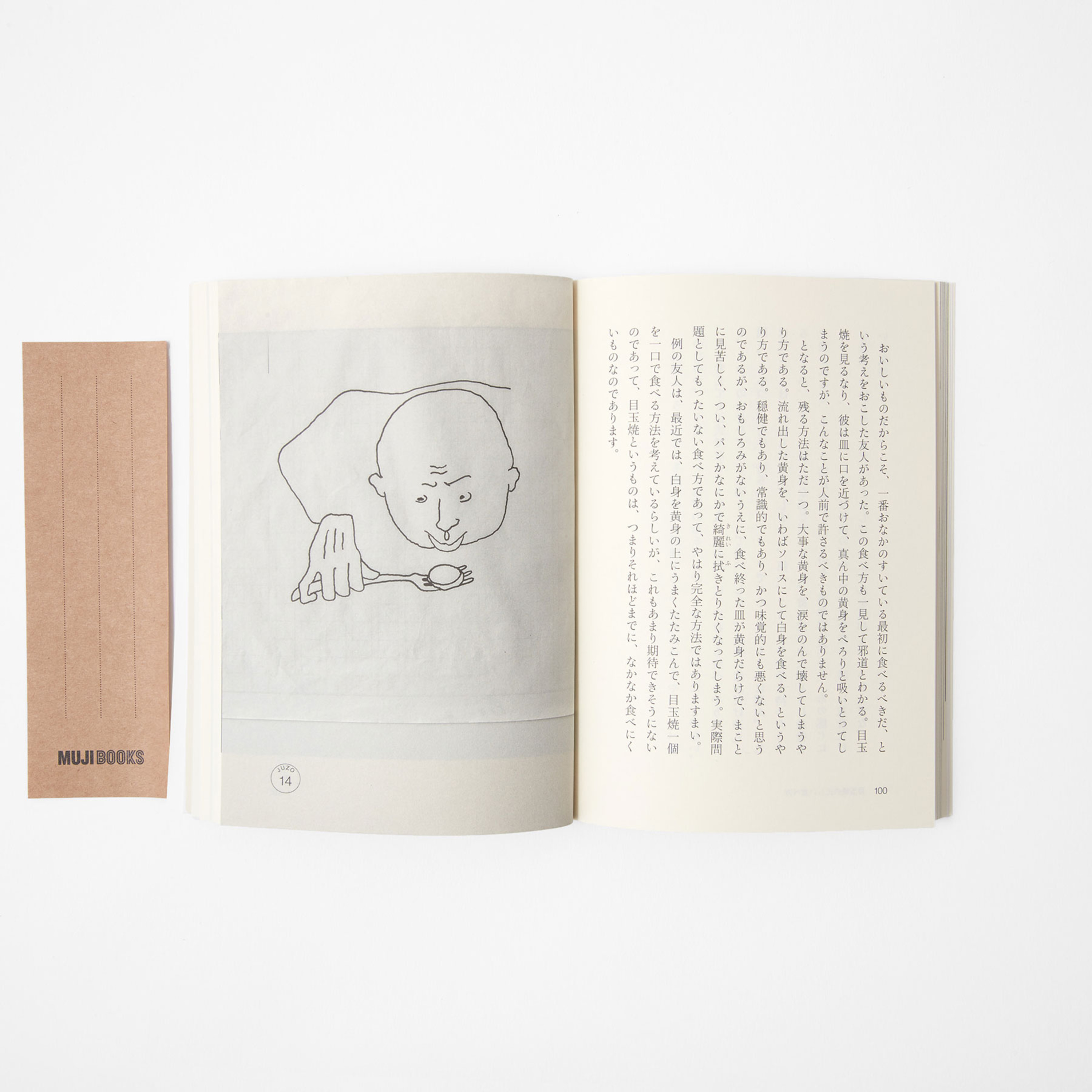 #354 朗読「人と物シリーズ」伊丹十三「目玉焼の正しい食べ方」 episode artwork