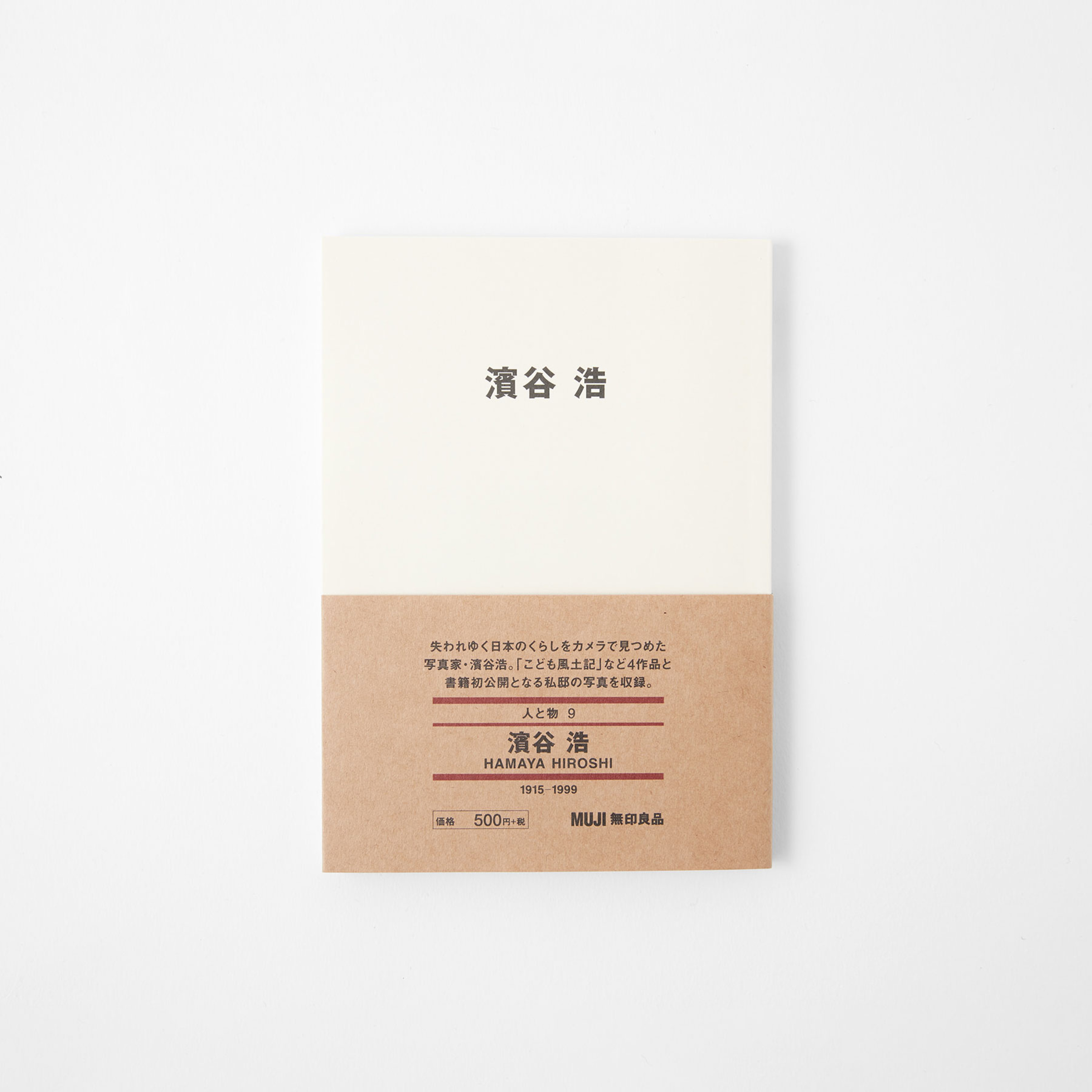 #379 朗読「人と物シリーズ」濱谷浩「子ども風土記・前半」 episode artwork