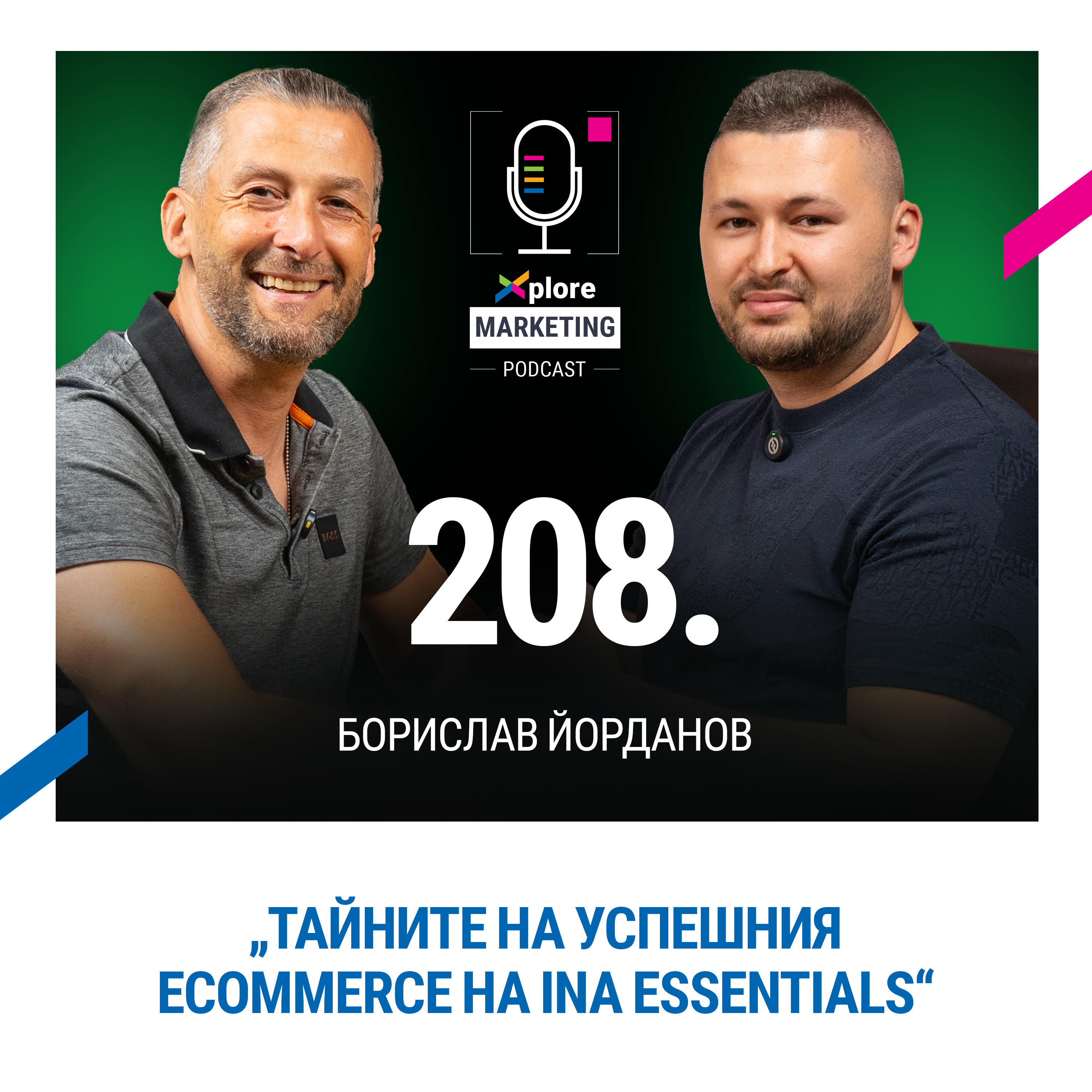 Xplore Marketing Episode 208: Борислав Йорданов "Тайните на успешния eCommerce на Ina Essentials" episode artwork