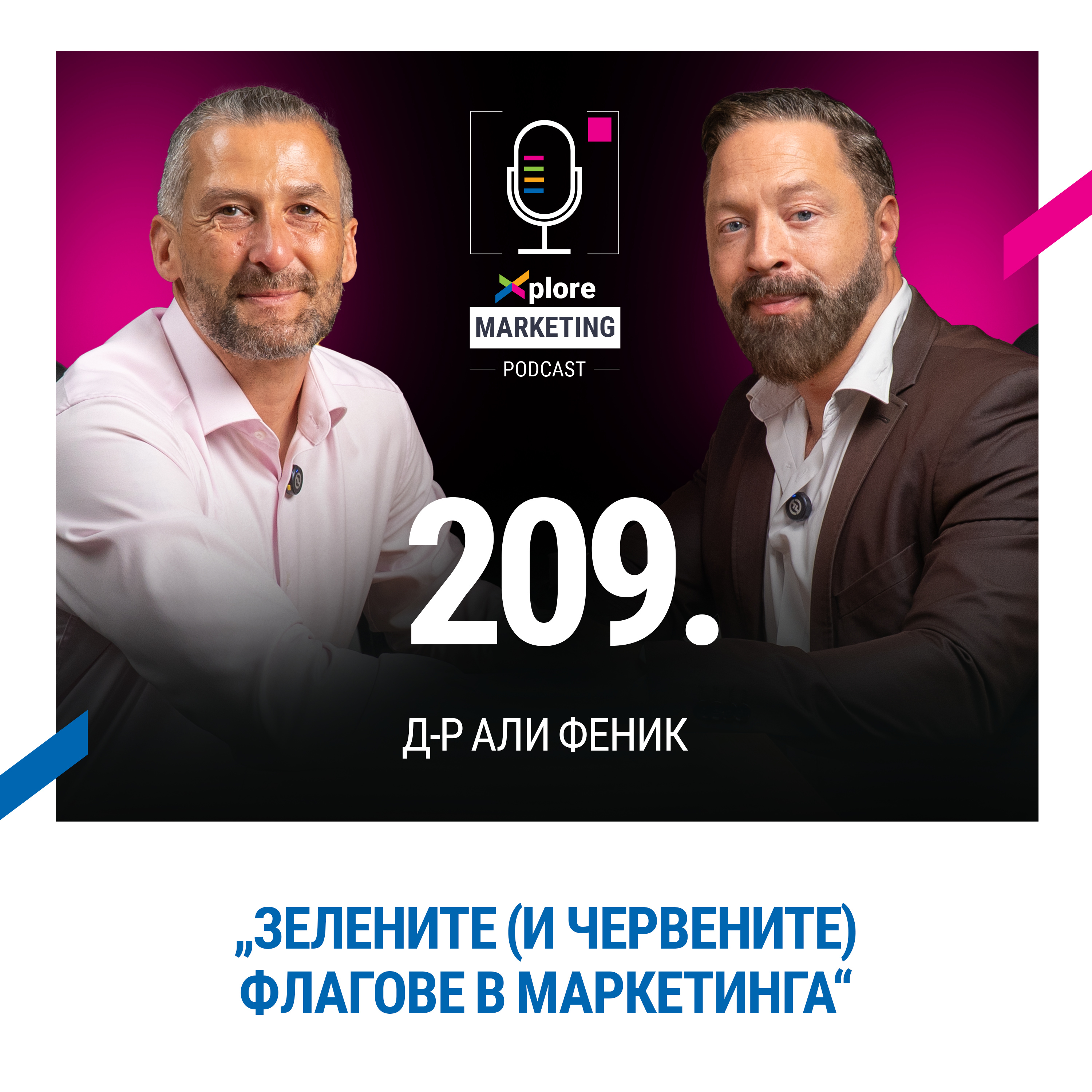 Xplore Marketing Episode 209: д-р Али Феник : "Зелените (и червените) флагове в маркетинга "