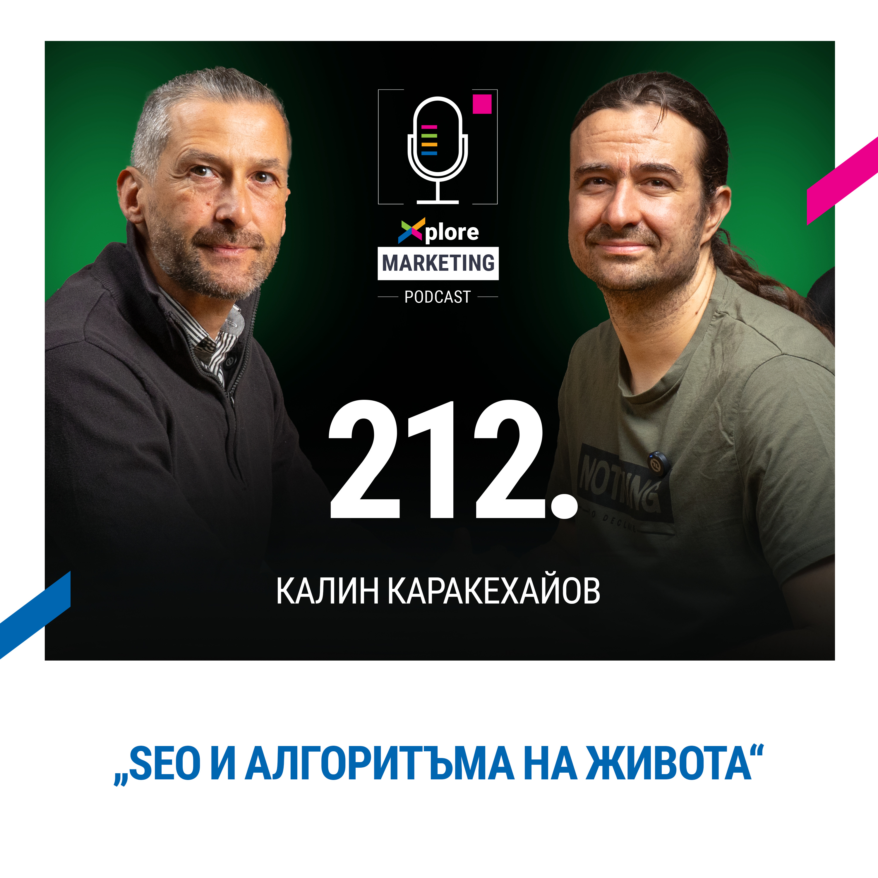 Xplore Marketing Episode 212: Калин Каракехайов "SEO и алгоритъма на живота"