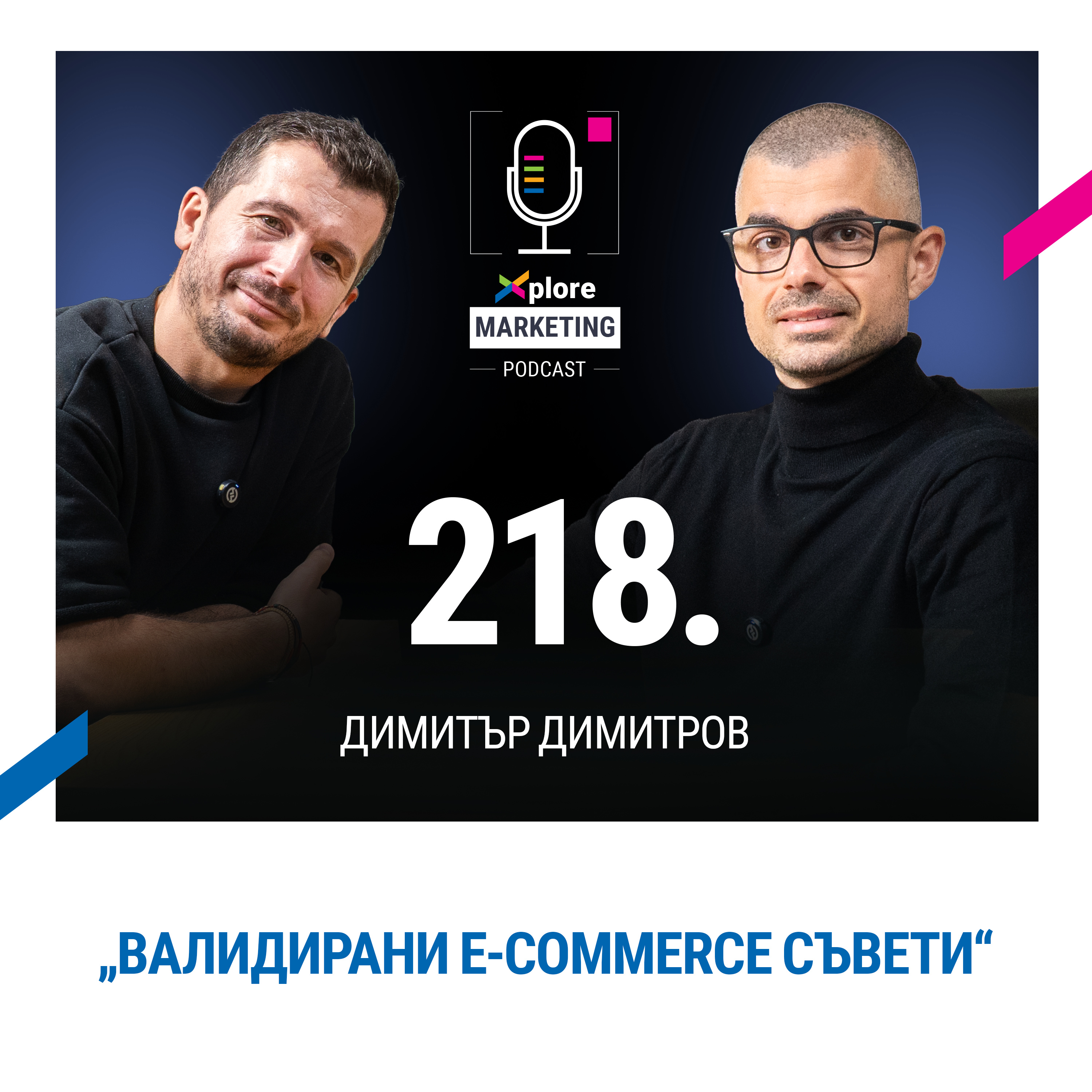 Xplore Marketing Episode 218: Димитър Димитров "Валидирани e-commerce съвети" episode artwork