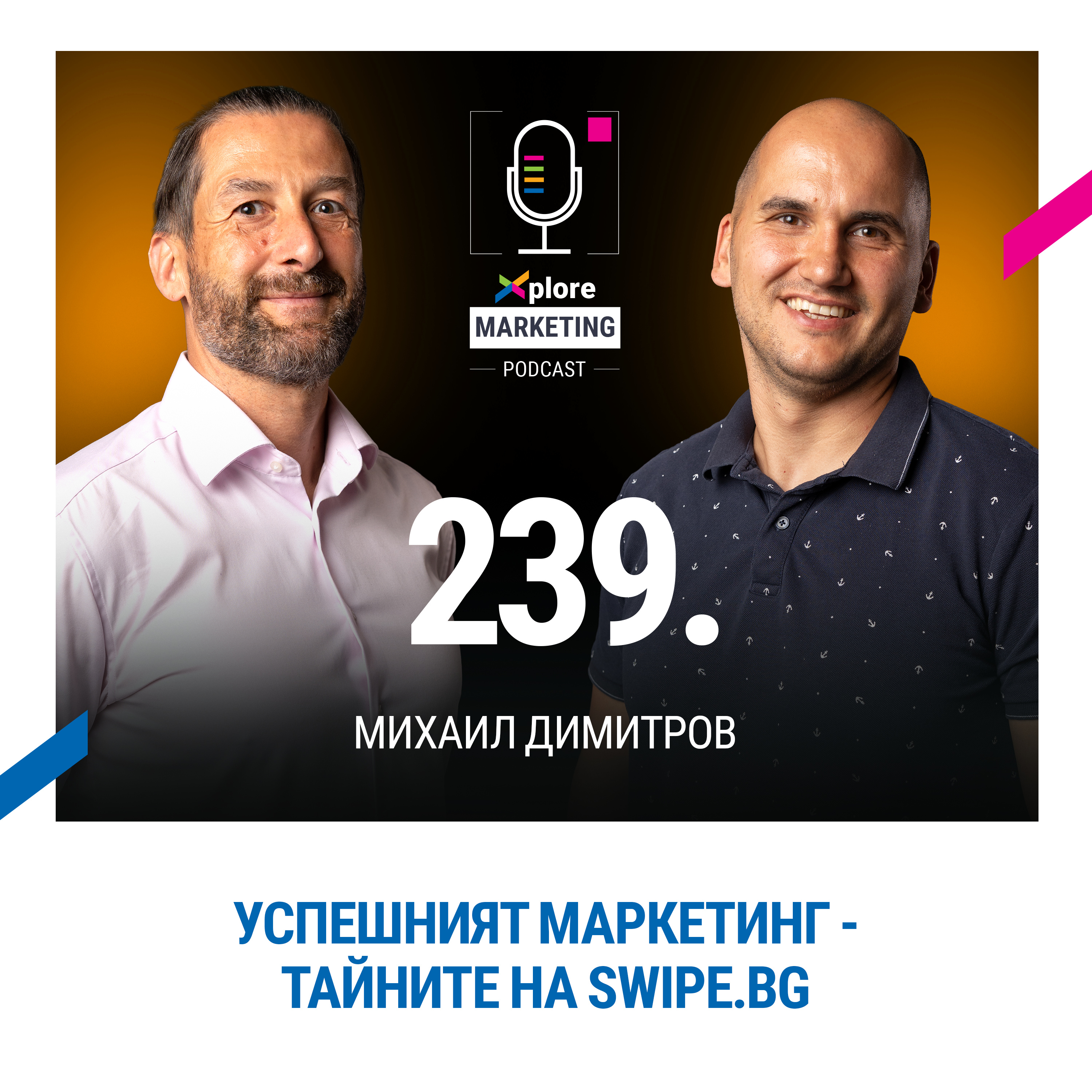 Xplore Marketing Episode 239: Михаил Димитров "Успешният маркетинг - тайните на Swipe.bg"