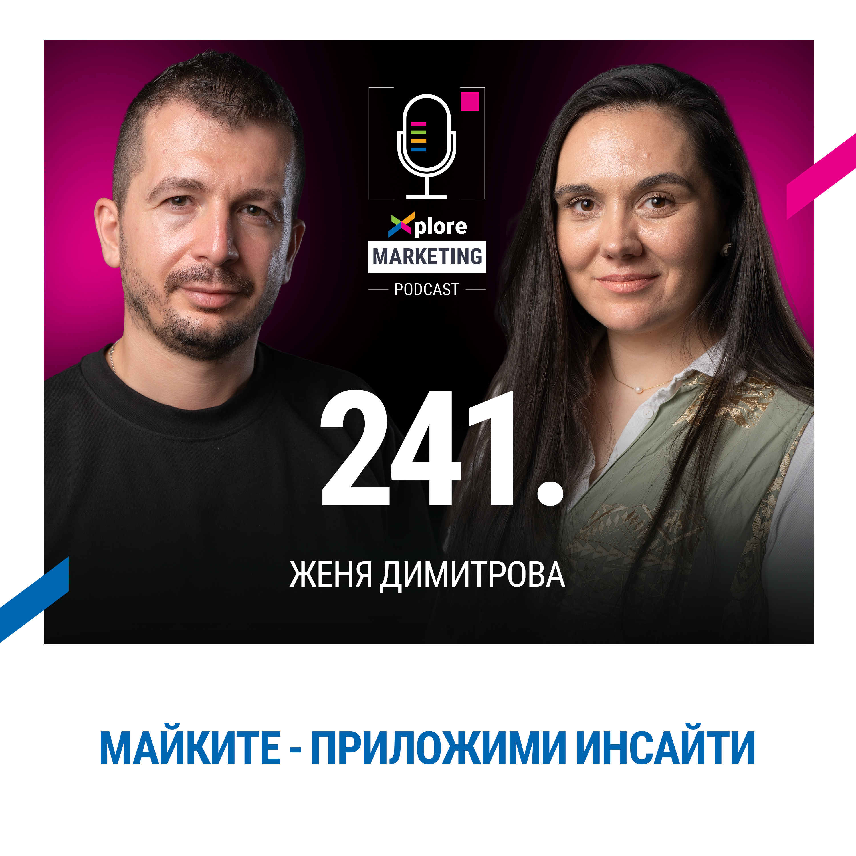 Xplore Marketing Episode 241: Женя Димитрова "Майките - приложими инсайти" episode artwork