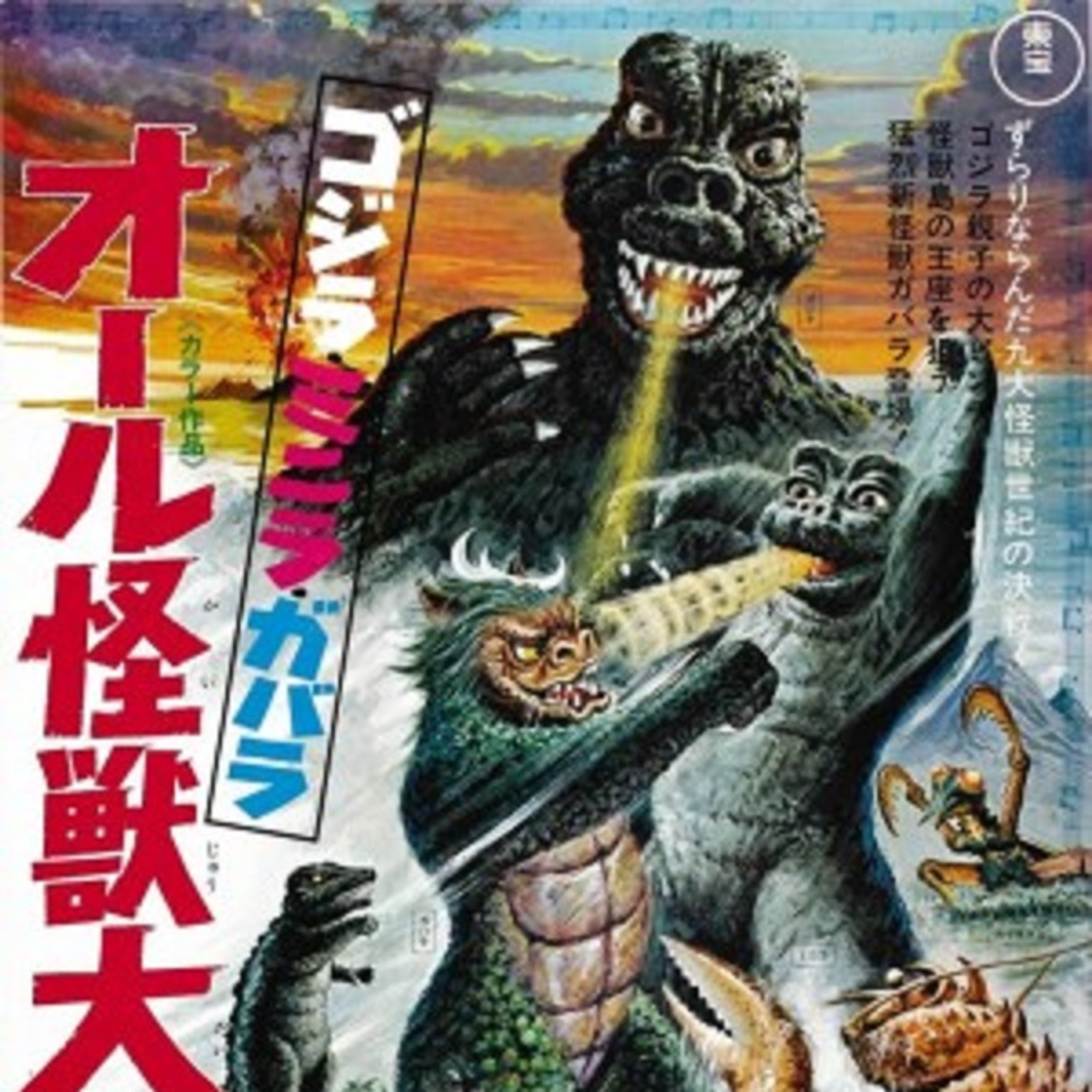 All Monsters Attack (1969) - Drive-In Double Feature Podcast Episode 150 episode artwork