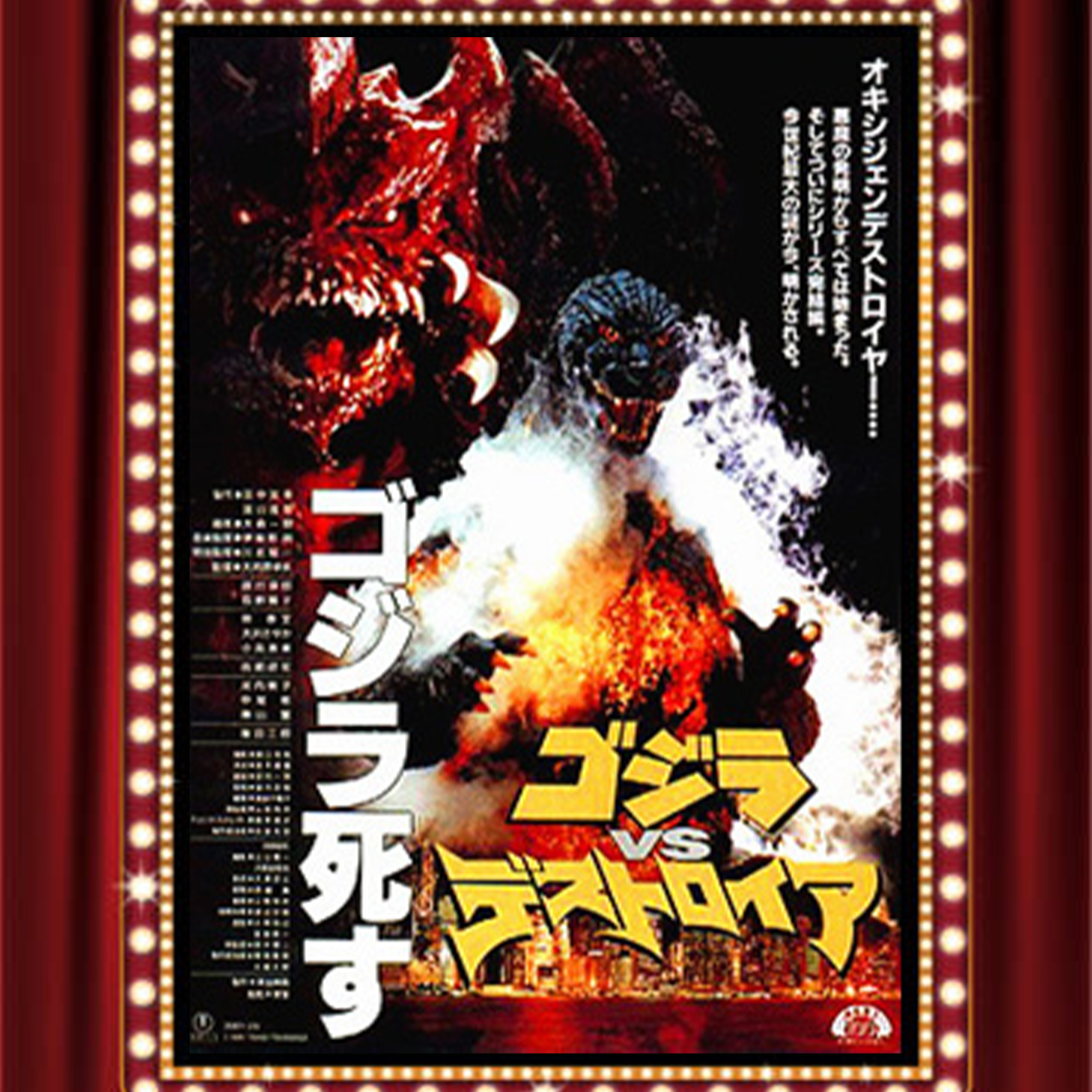 Godzilla vs. Destoroyah (1995) - Drive-In Double Feature Episode 442