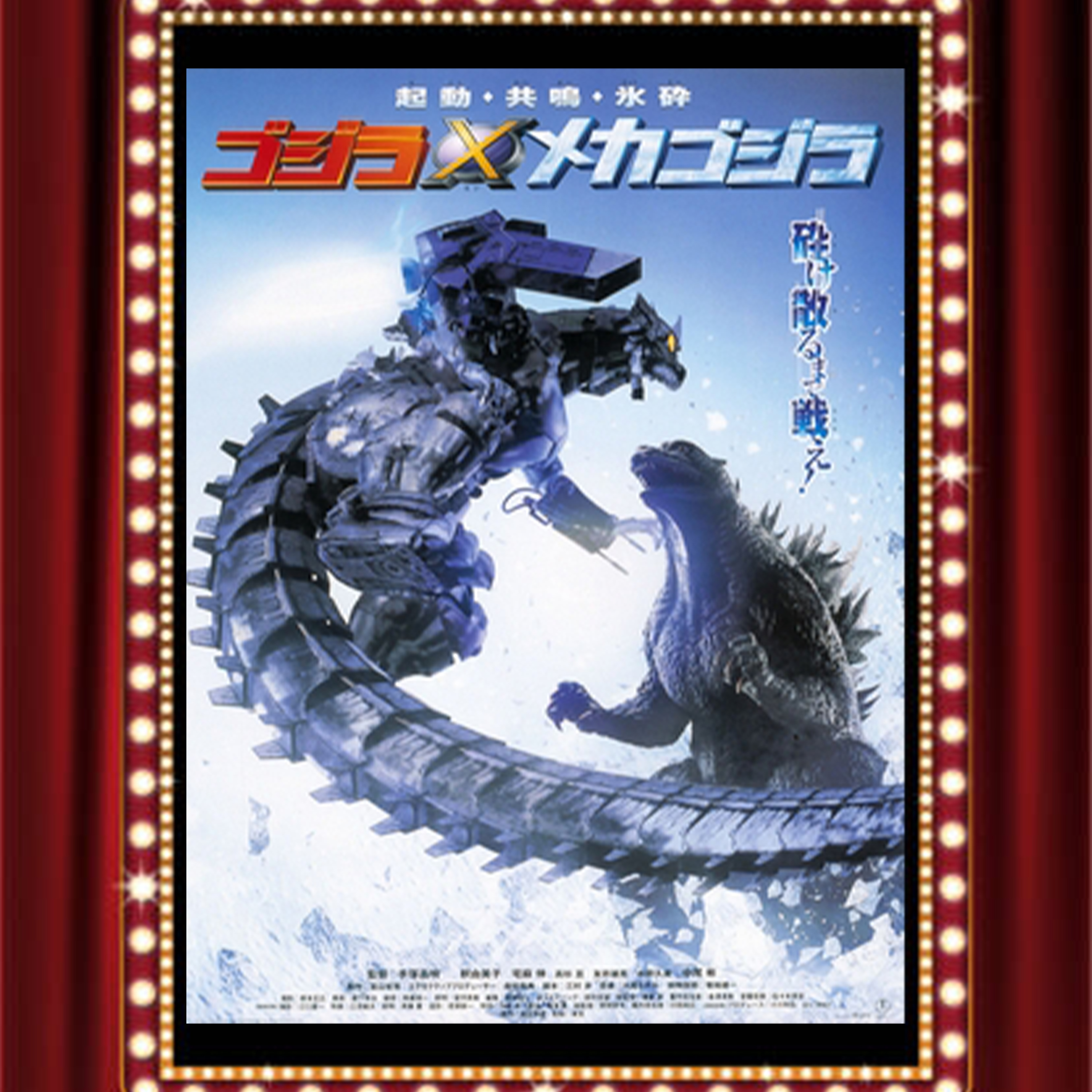 Godzilla Against Mechagodzilla (2002) - Drive-In Double Feature Episode 488 episode artwork