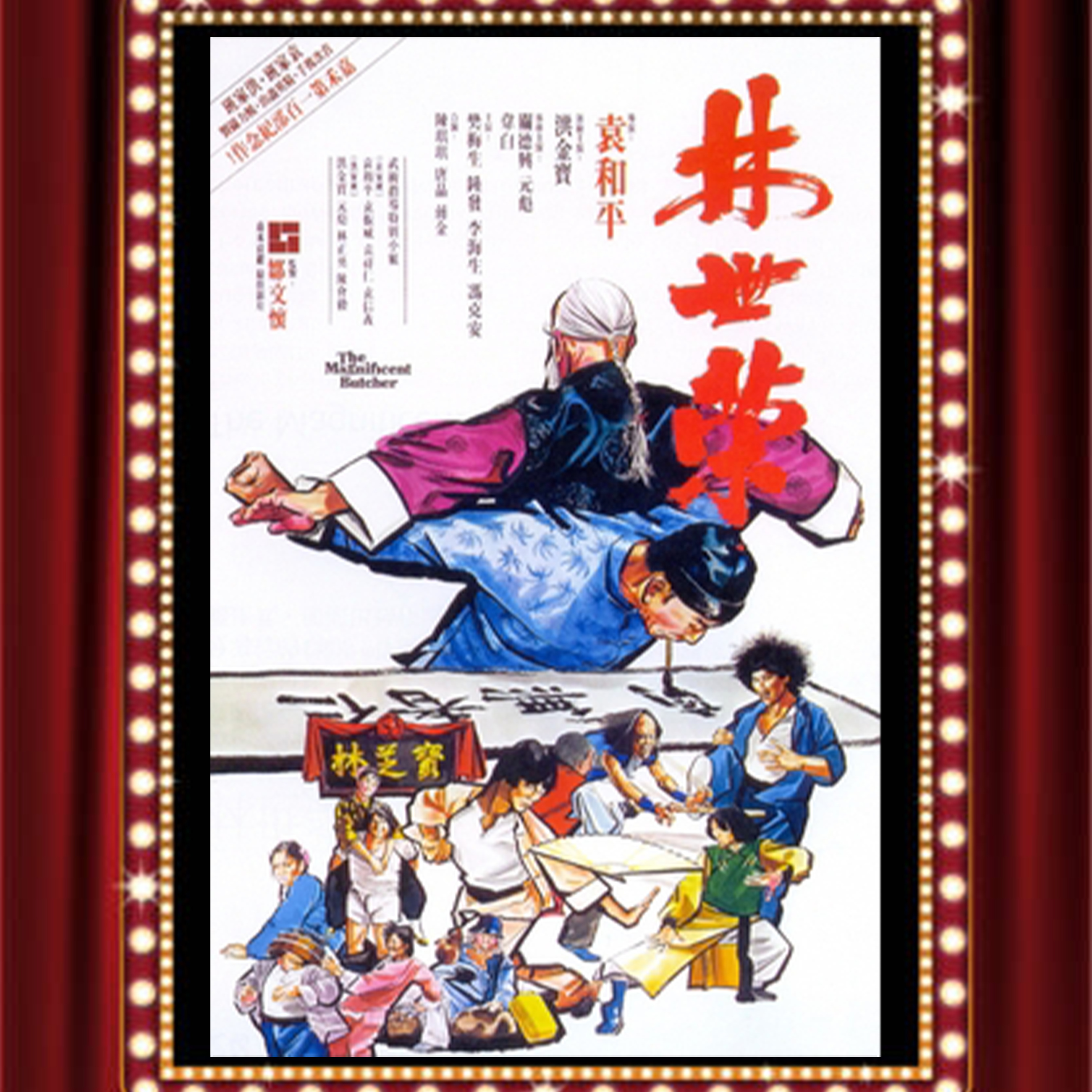 The Magnificent Butcher(1979) - Drive-In Double Feature Episode 490 episode artwork