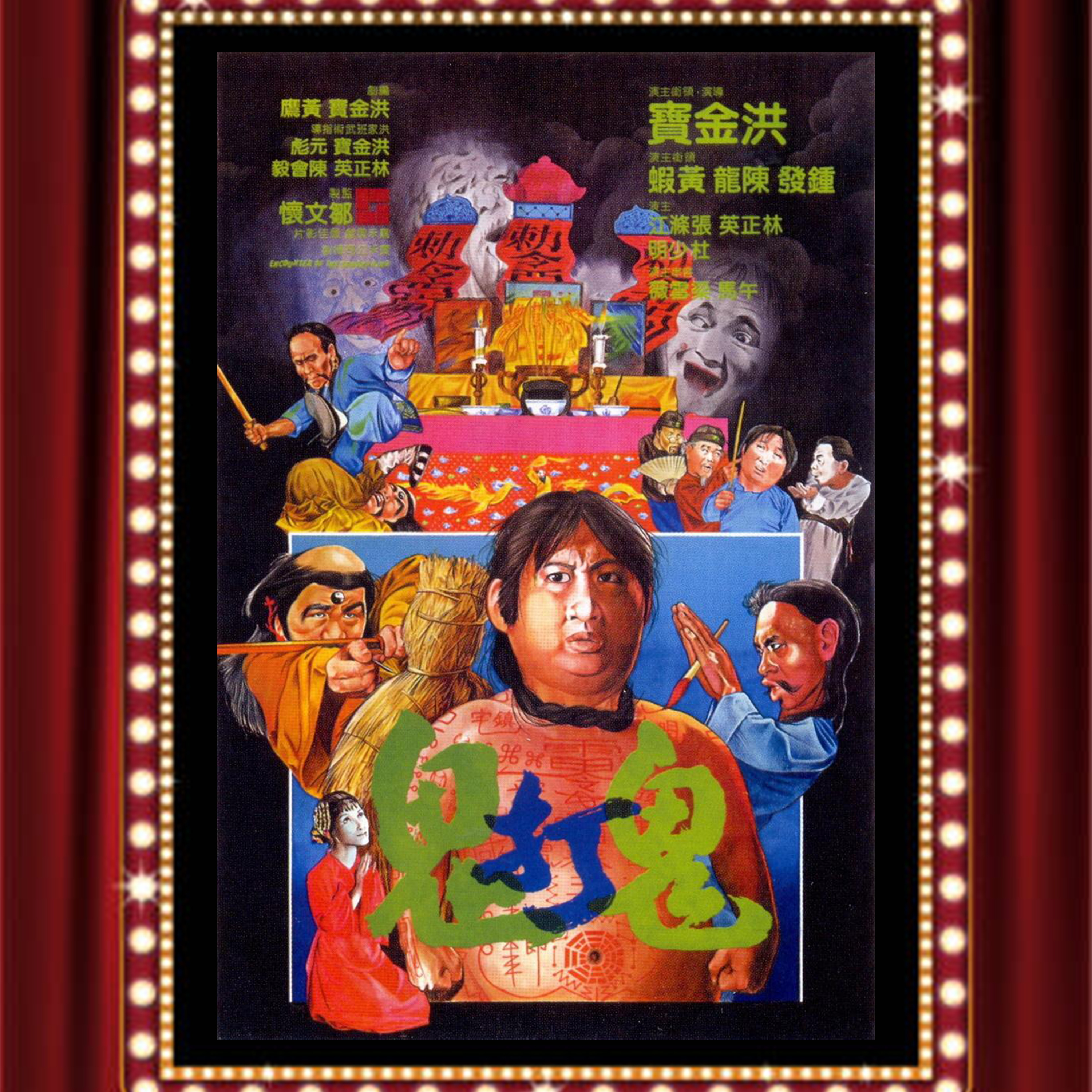 Encounters of the Spooky Kind (1980) - Drive-In Double Feature Episode 492 episode artwork